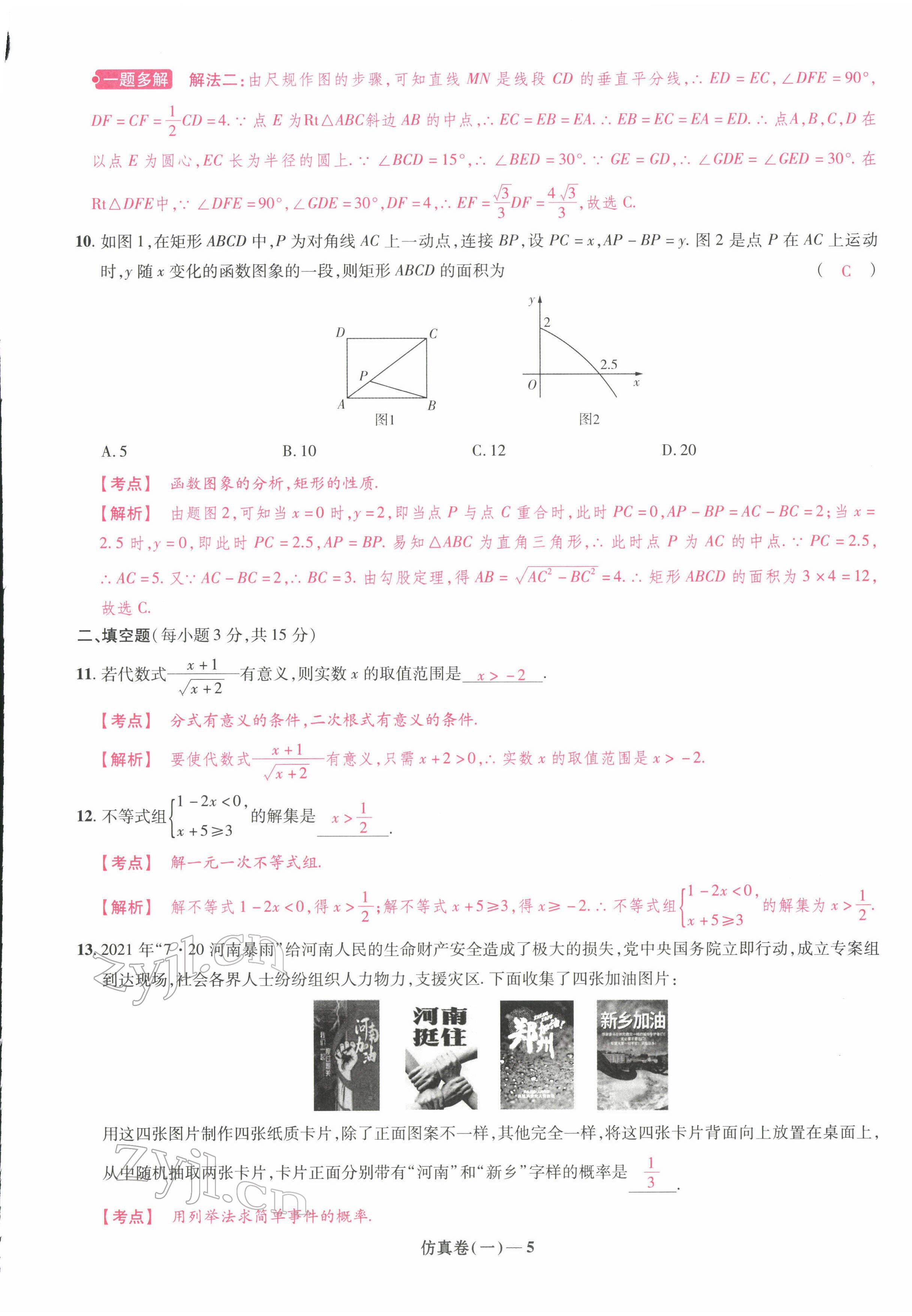 2022年中考仿真卷數(shù)學(xué)河南專版 第5頁