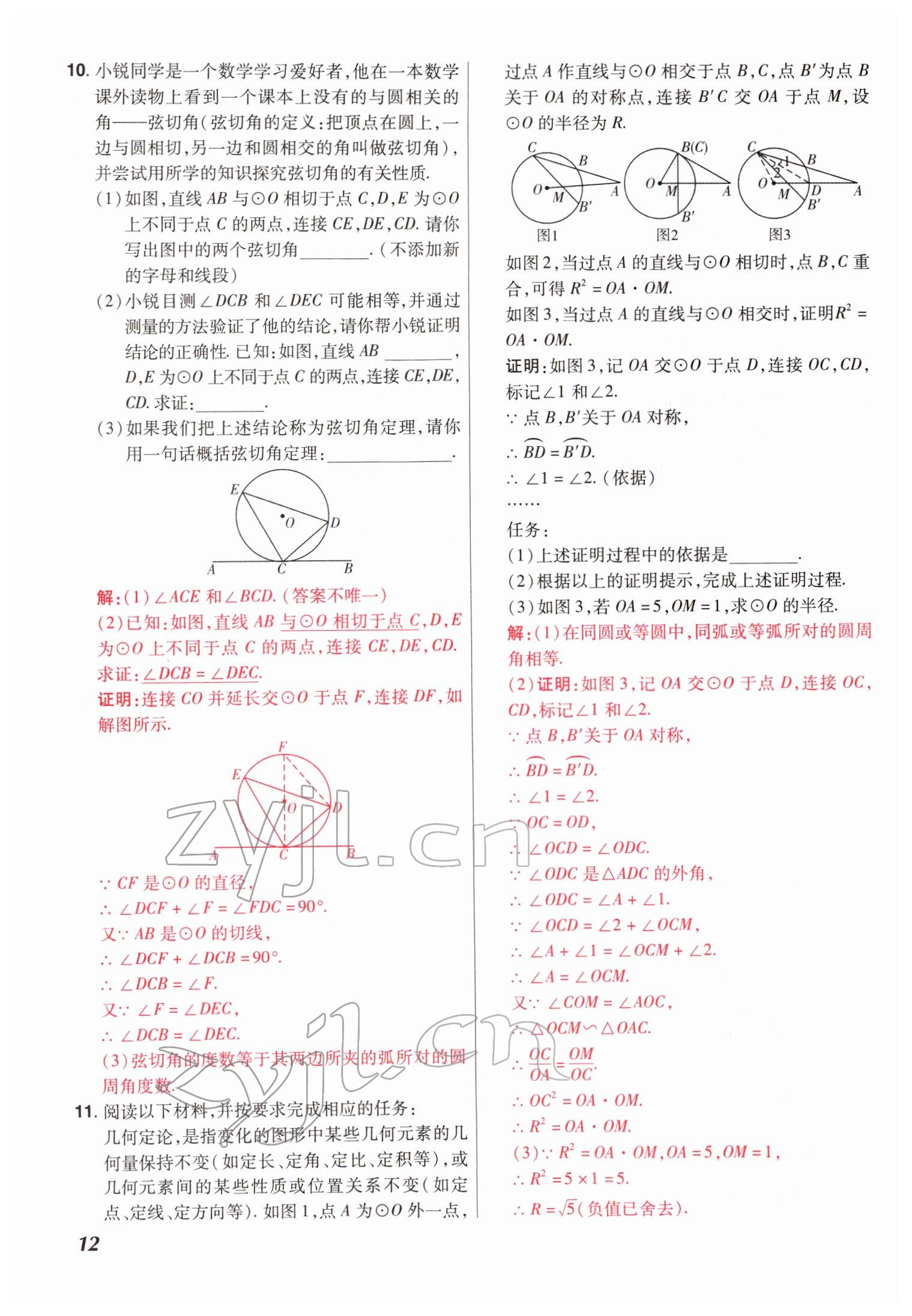 2022年中考仿真卷數(shù)學(xué)河南專版 參考答案第12頁