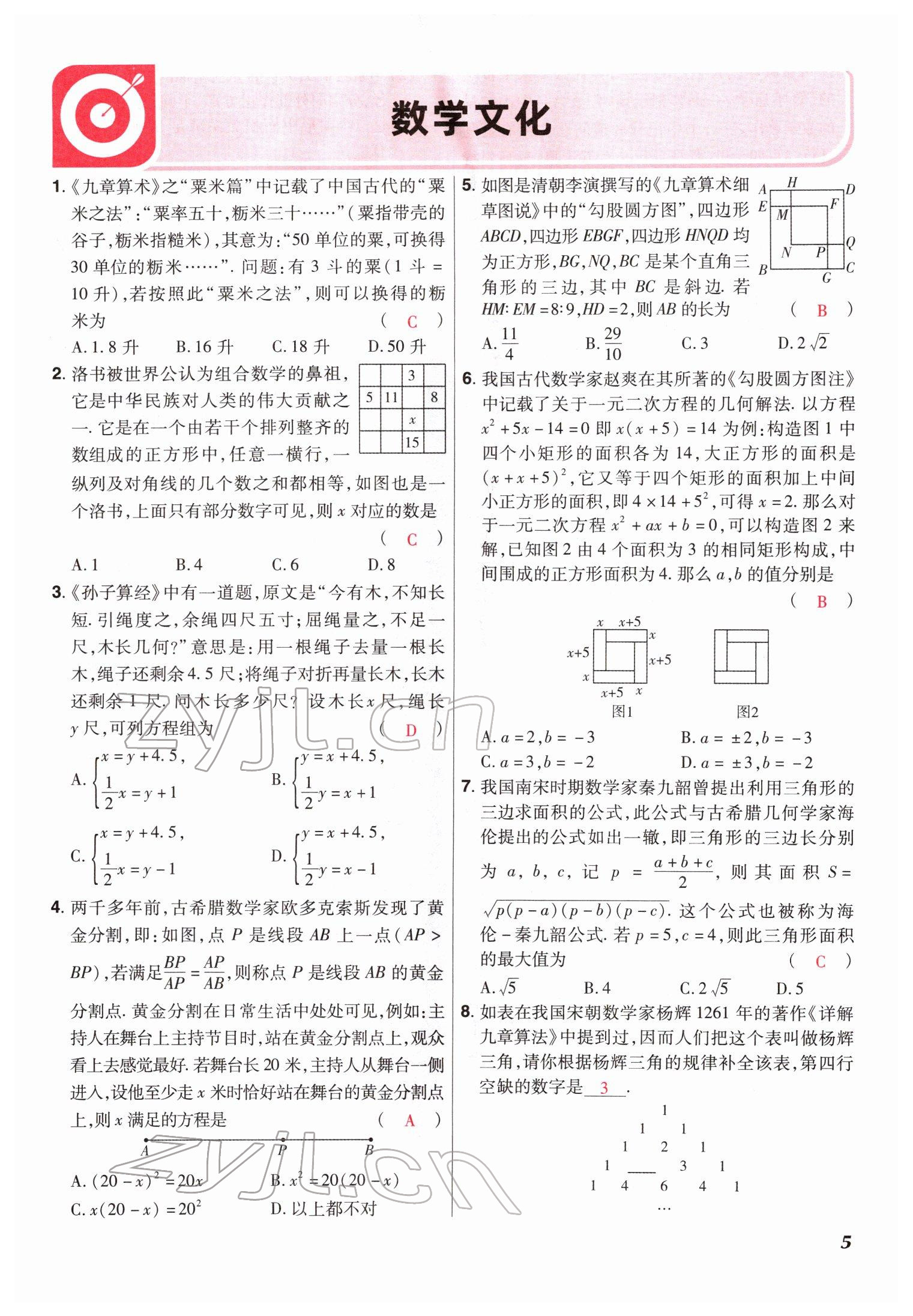 2022年中考仿真卷數(shù)學(xué)河南專版 參考答案第5頁