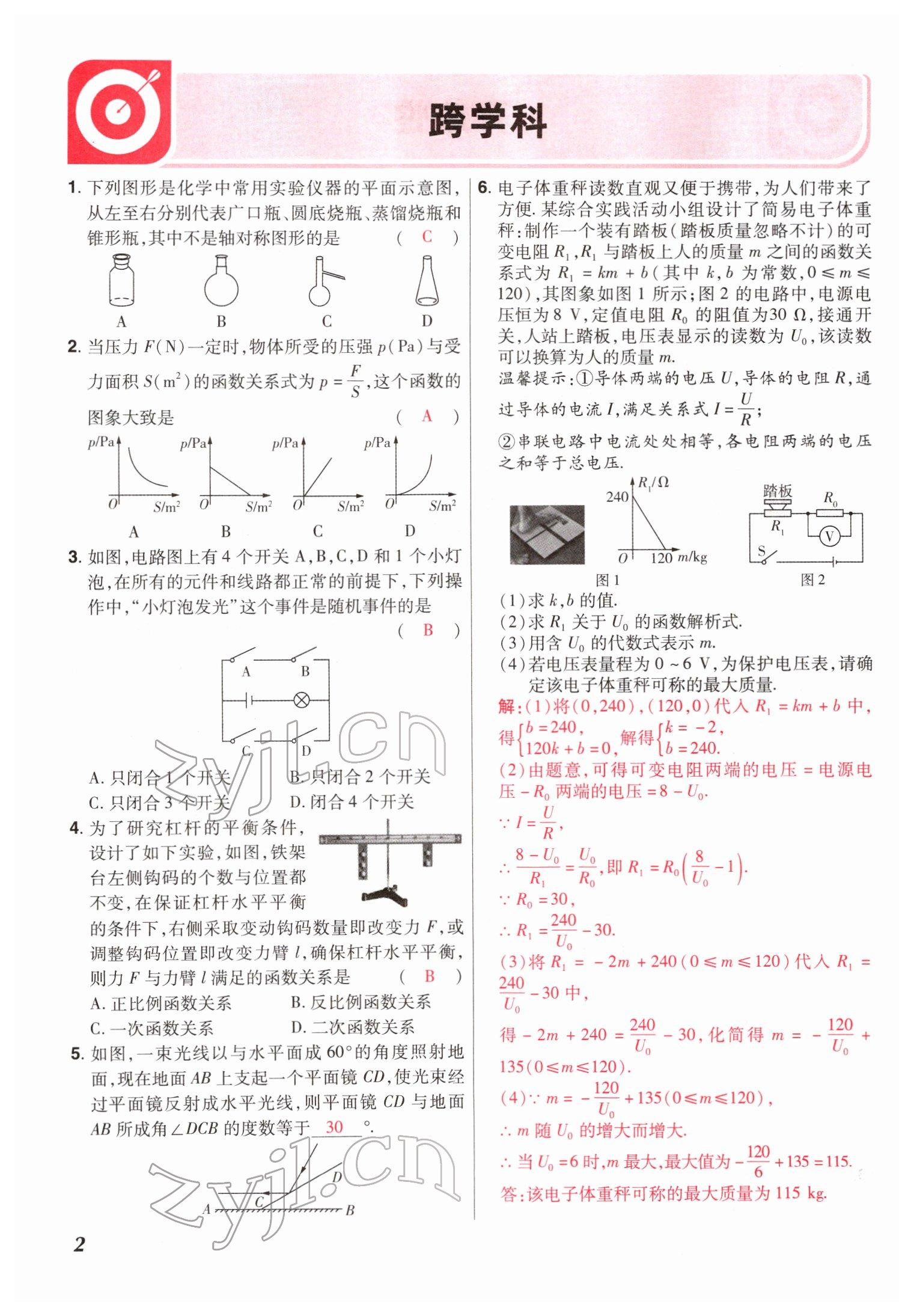 2022年中考仿真卷數(shù)學(xué)河南專版 參考答案第2頁