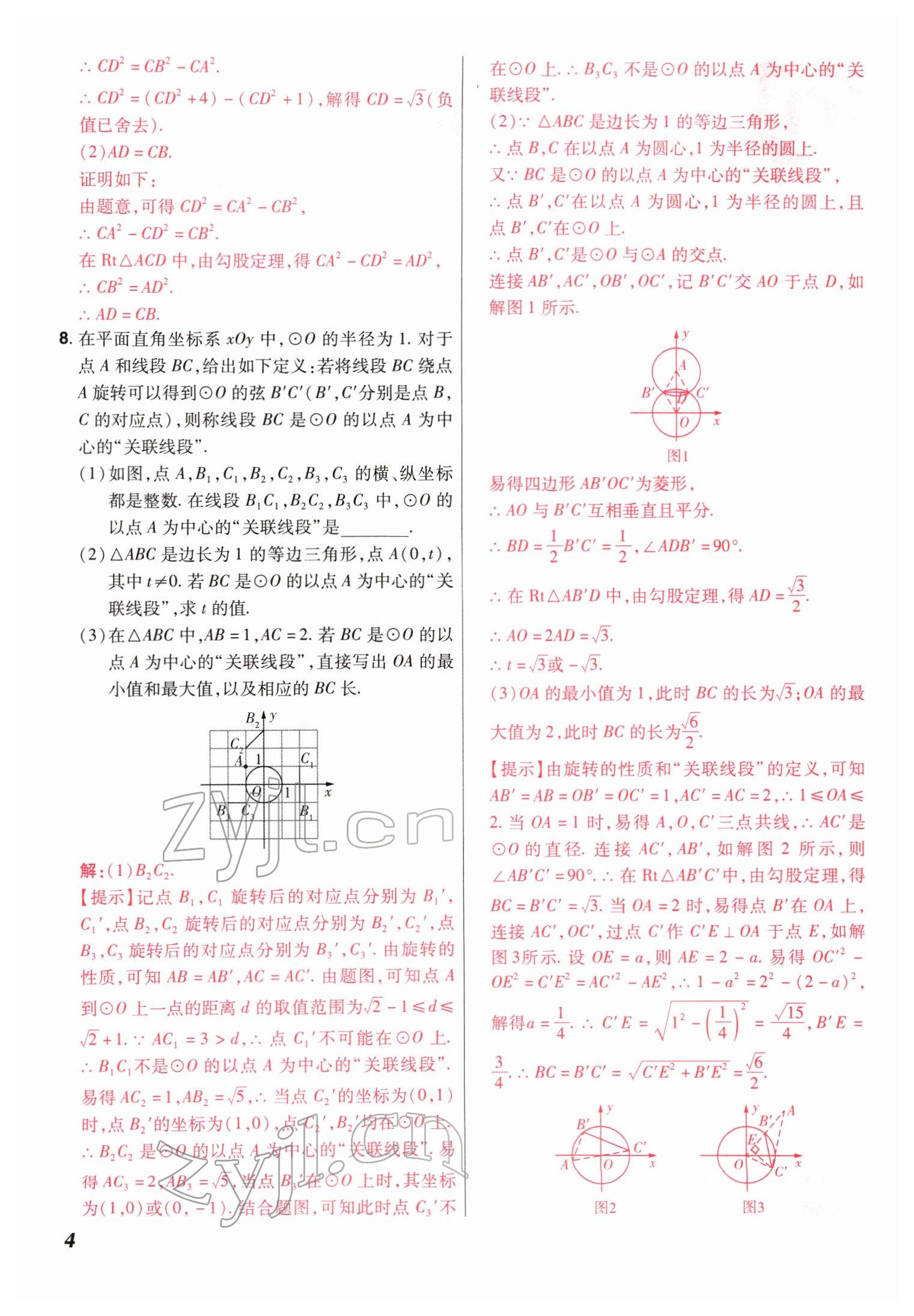 2022年中考仿真卷數(shù)學(xué)河南專版 參考答案第4頁