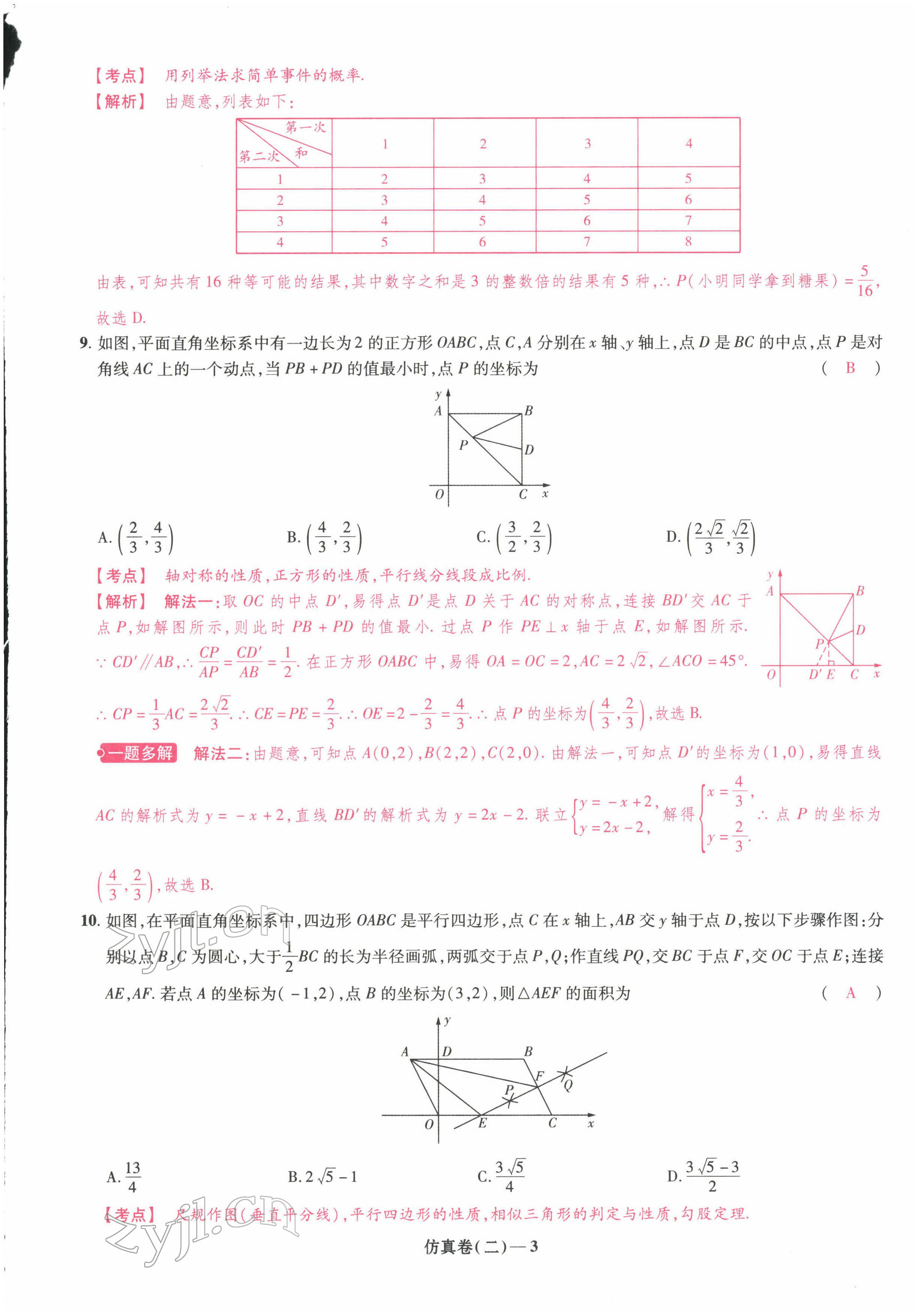 2022年中考仿真卷數(shù)學河南專版 第17頁