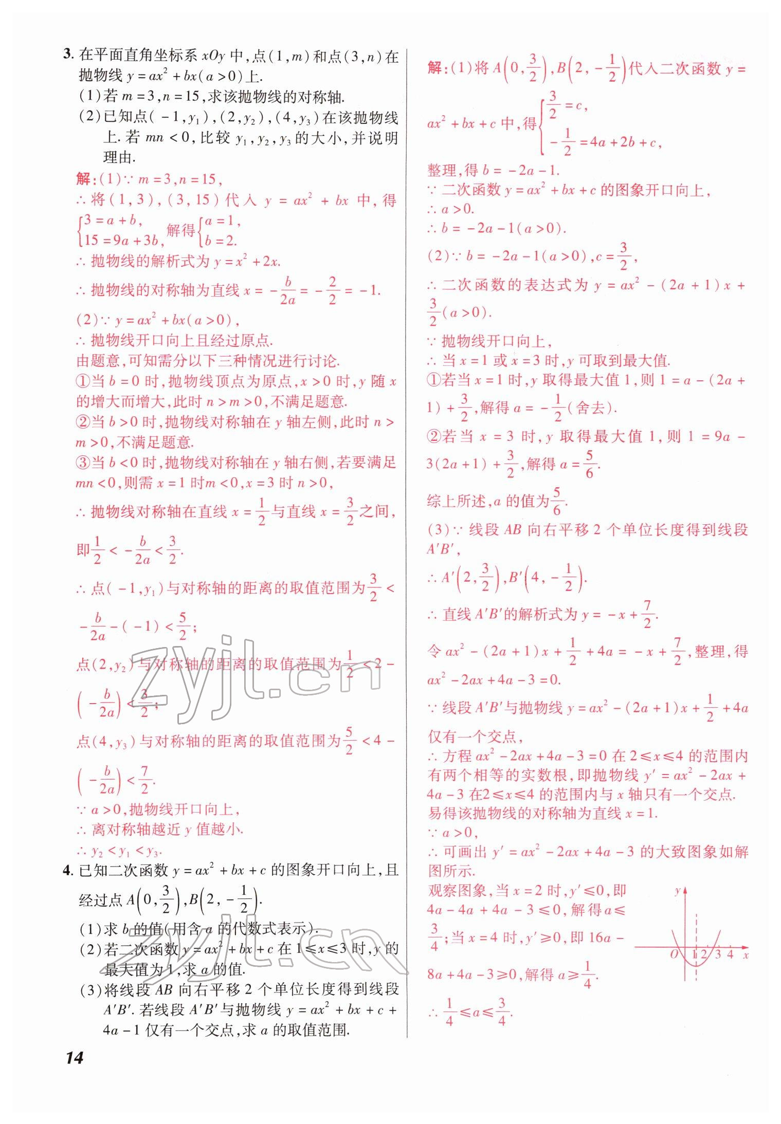 2022年中考仿真卷數(shù)學河南專版 參考答案第14頁