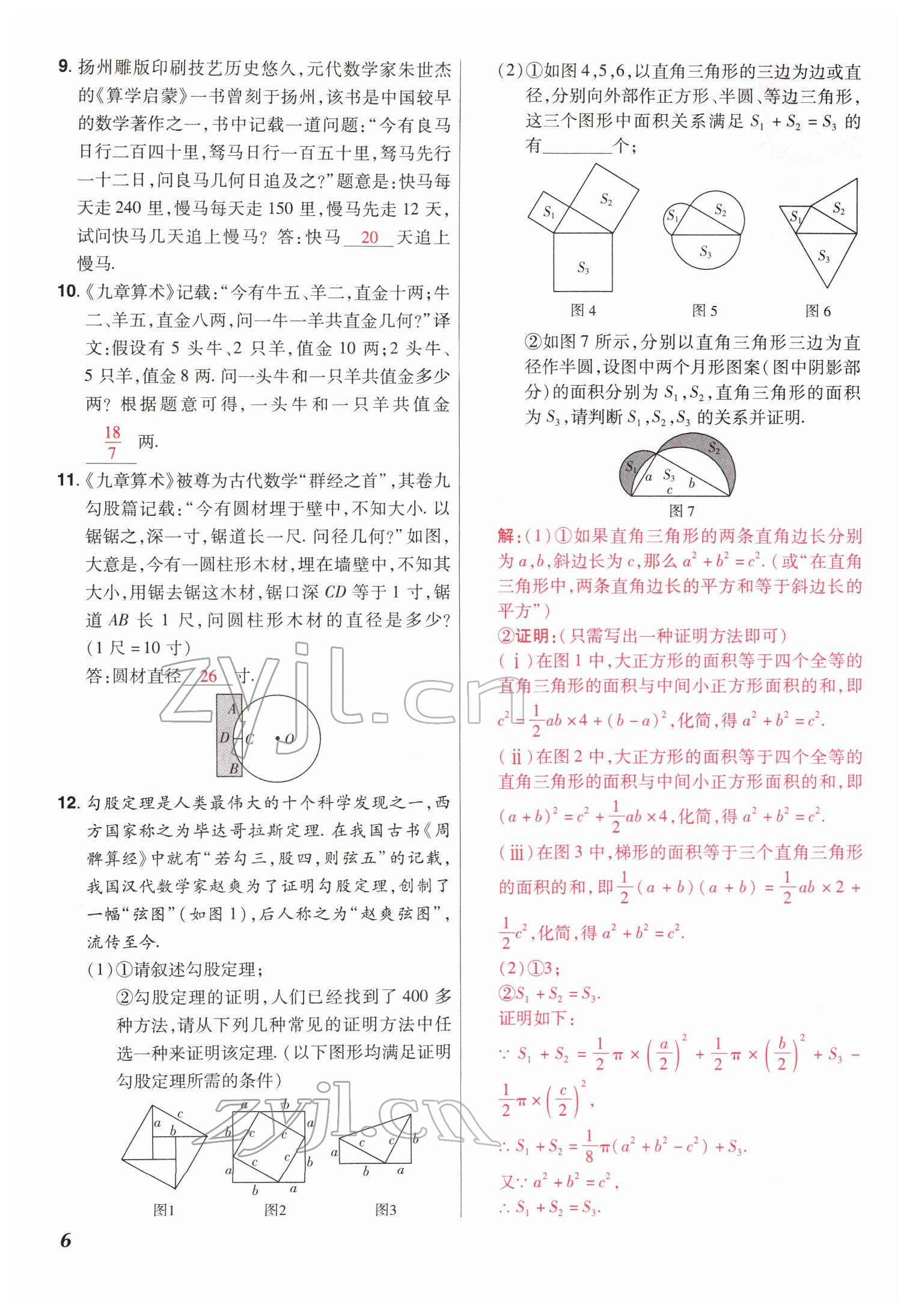 2022年中考仿真卷數(shù)學(xué)河南專(zhuān)版 參考答案第6頁(yè)