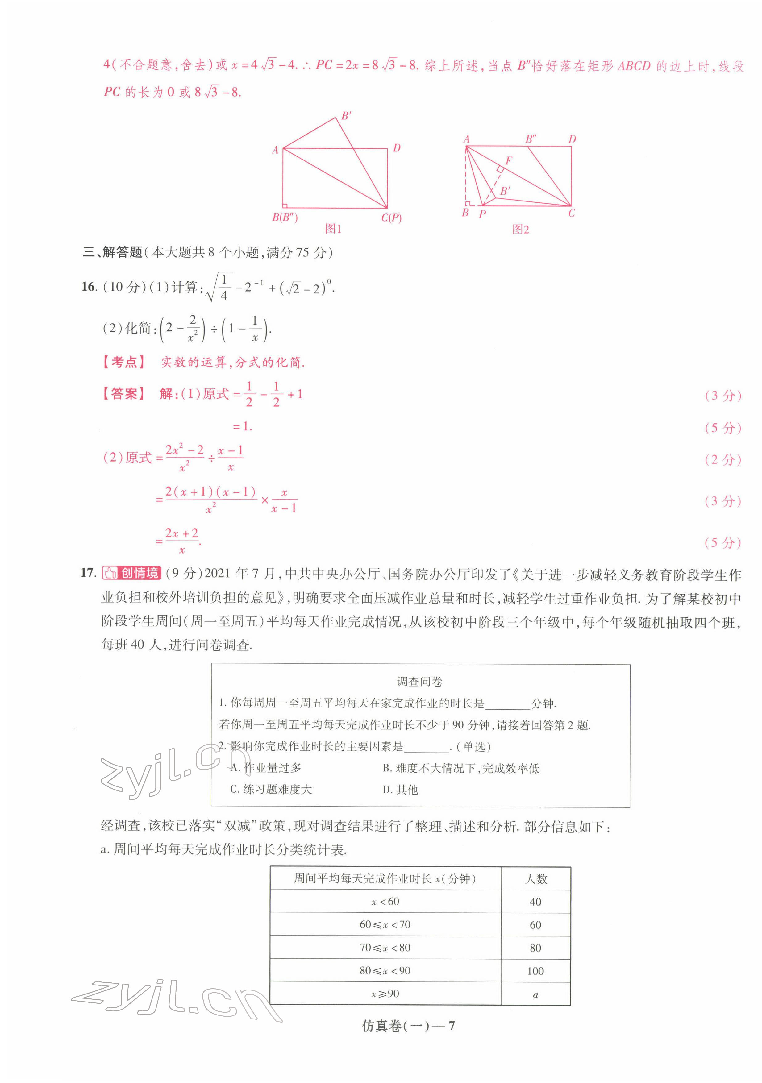 2022年中考仿真卷數(shù)學(xué)河南專版 第7頁