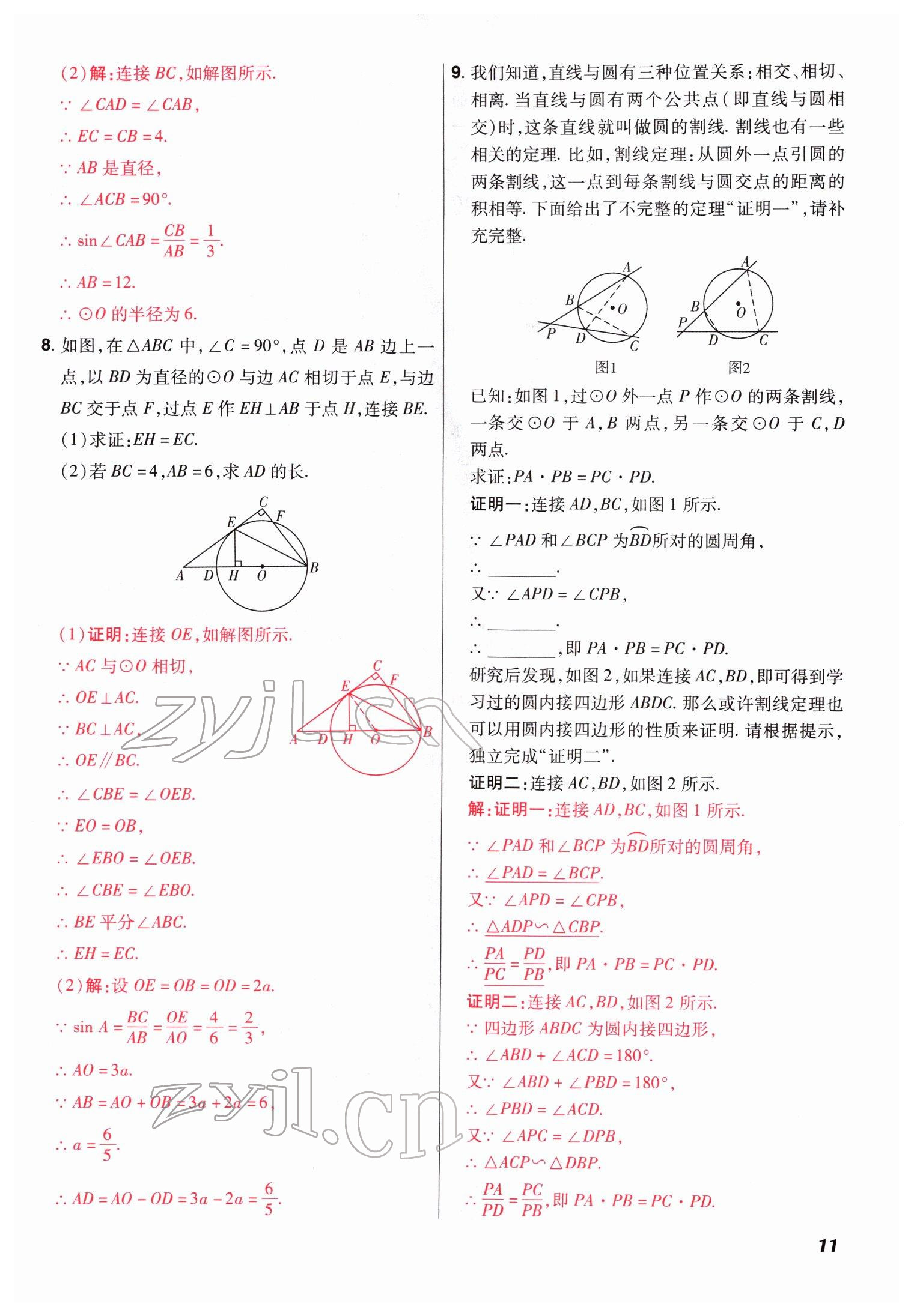 2022年中考仿真卷數(shù)學(xué)河南專版 參考答案第11頁