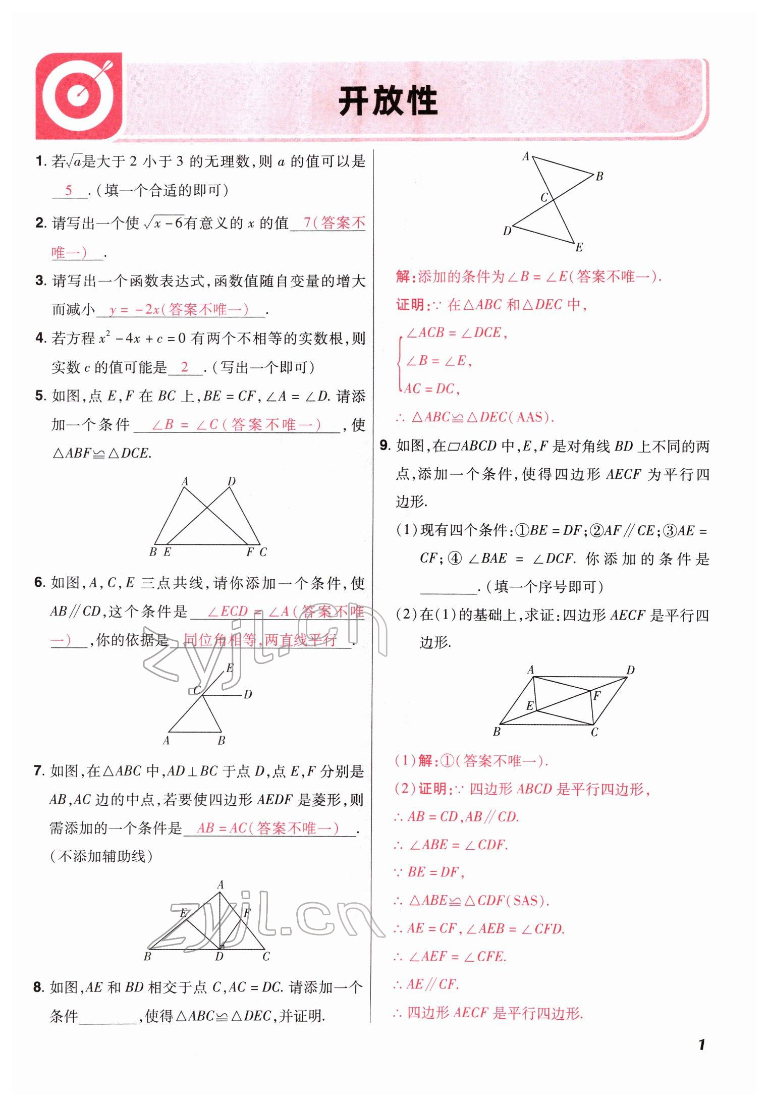 2022年中考仿真卷數(shù)學(xué)河南專(zhuān)版 參考答案第1頁(yè)