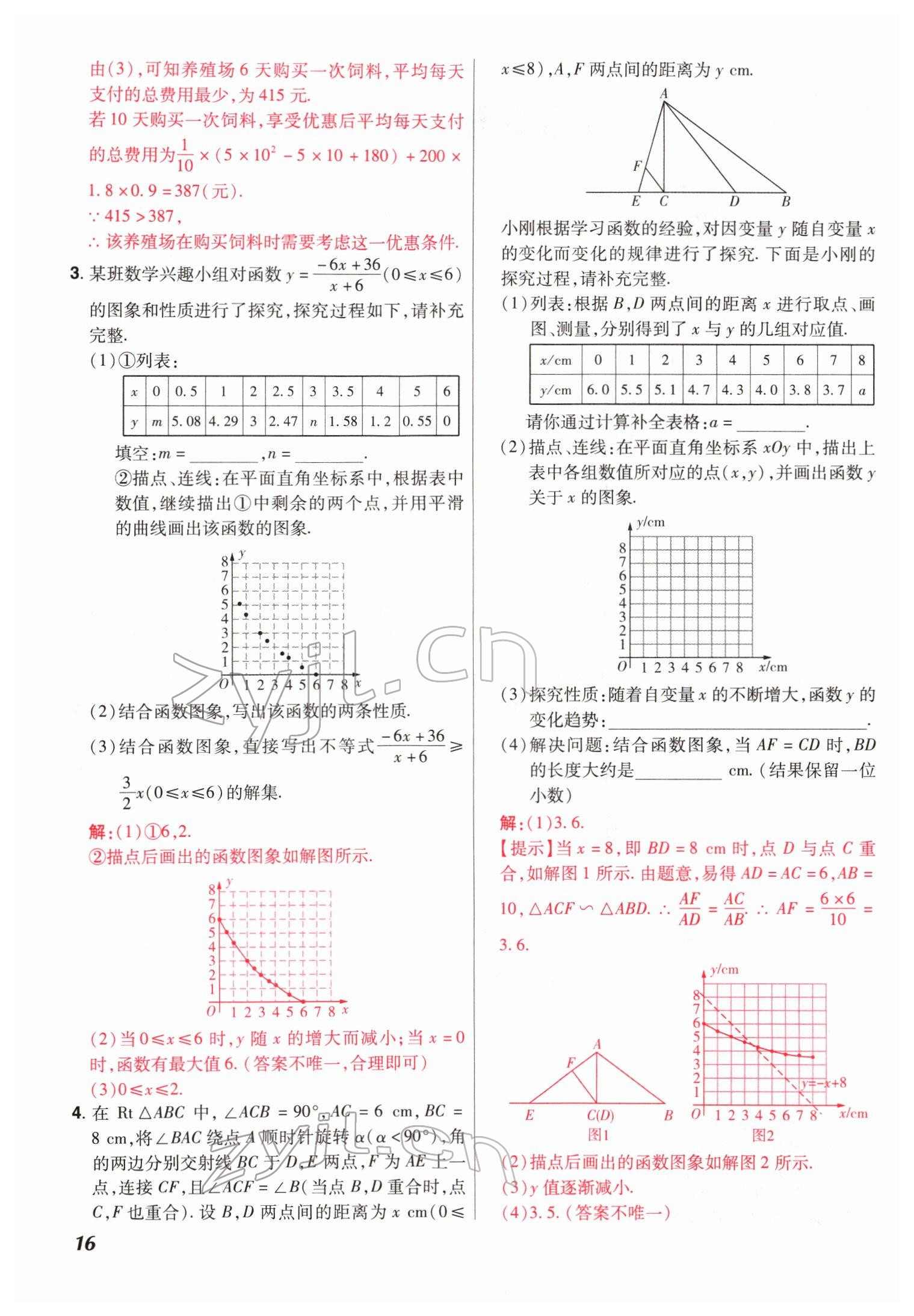 2022年中考仿真卷數(shù)學(xué)河南專版 參考答案第16頁