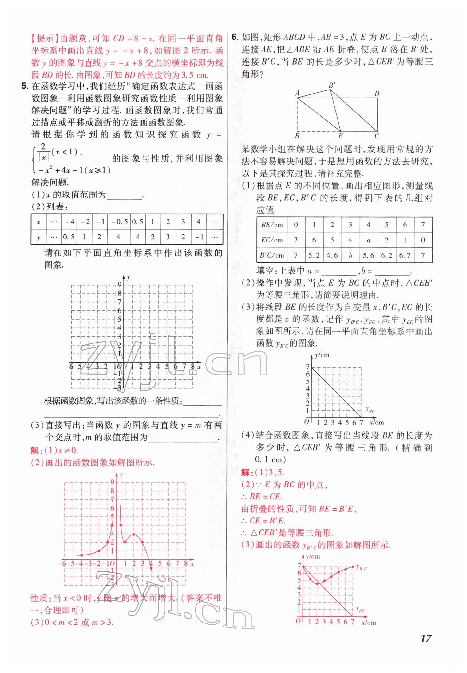 2022年中考仿真卷數(shù)學(xué)河南專版 參考答案第17頁(yè)