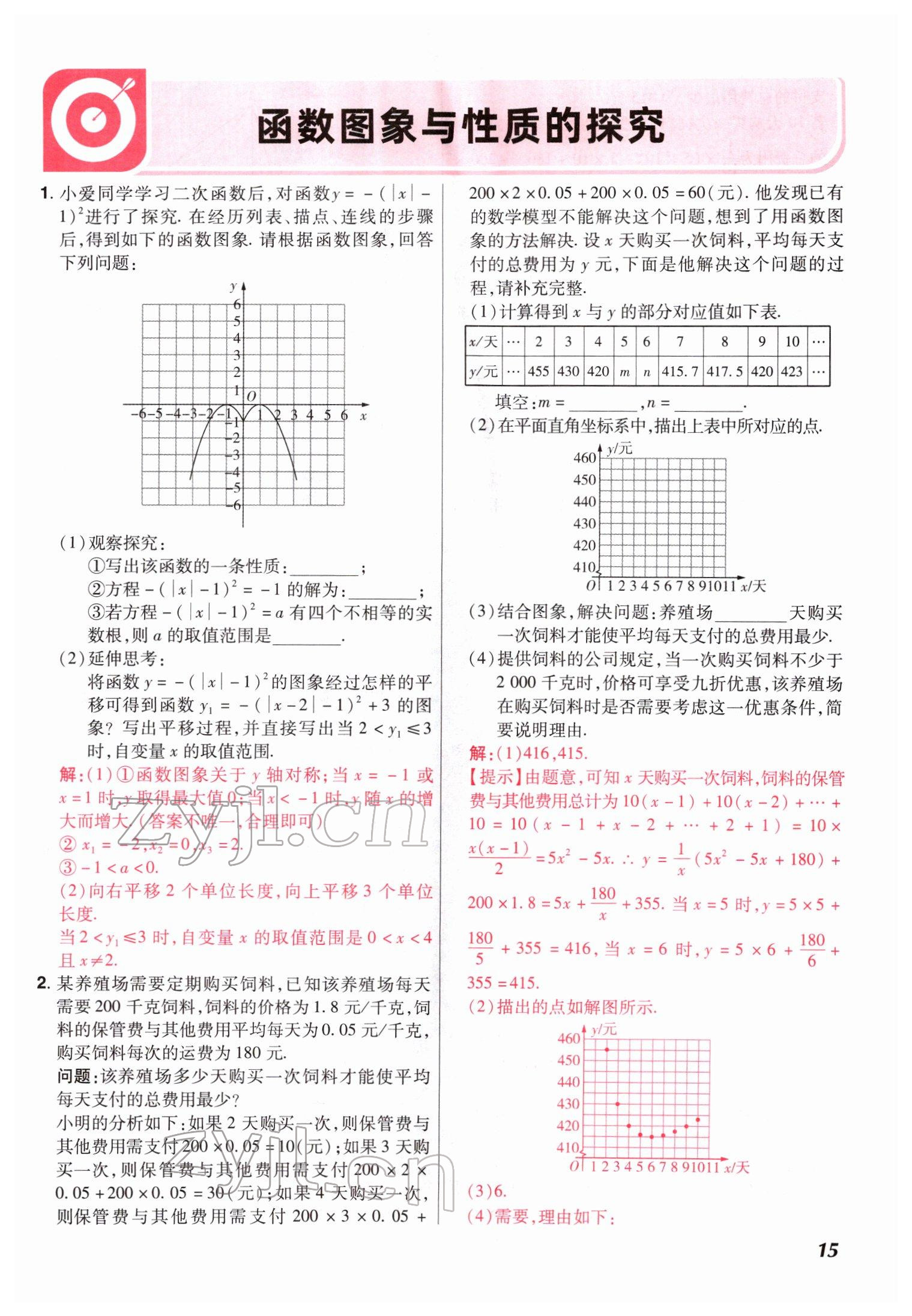 2022年中考仿真卷數(shù)學河南專版 參考答案第15頁