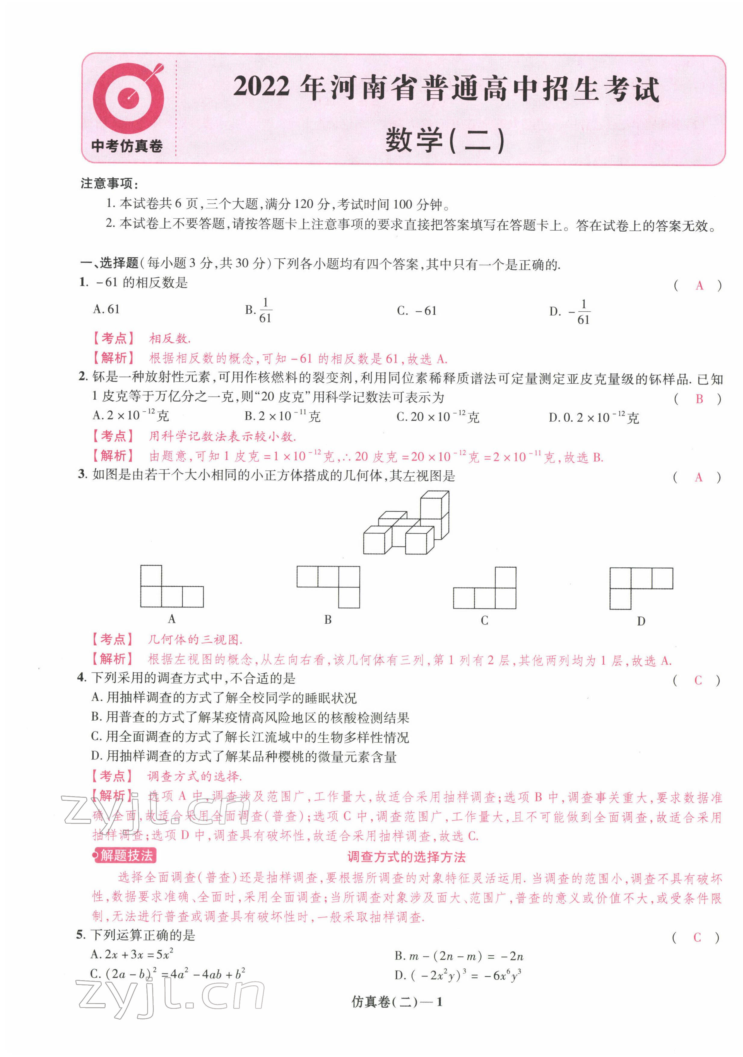 2022年中考仿真卷數(shù)學(xué)河南專版 第15頁