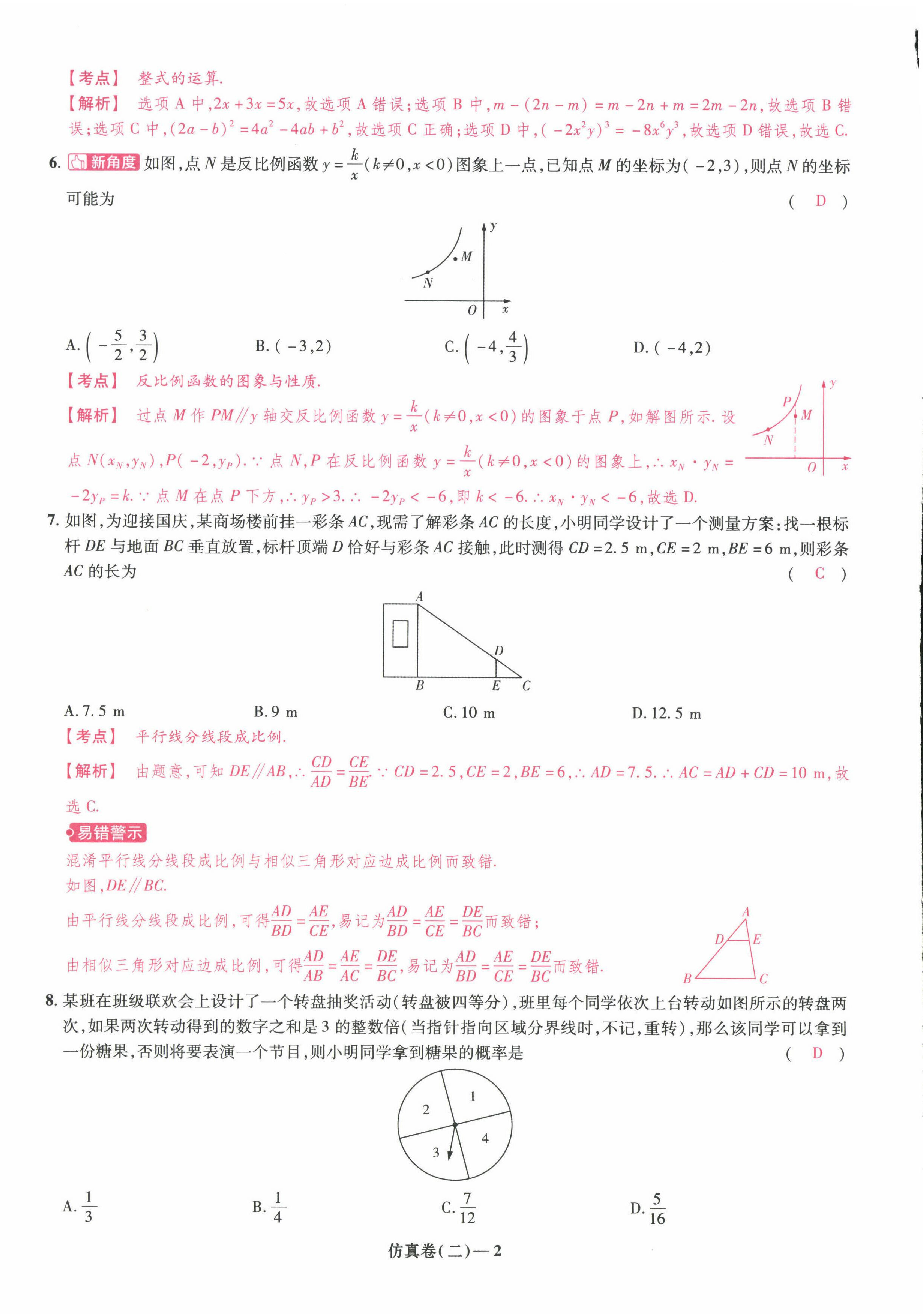 2022年中考仿真卷數(shù)學(xué)河南專版 第16頁(yè)