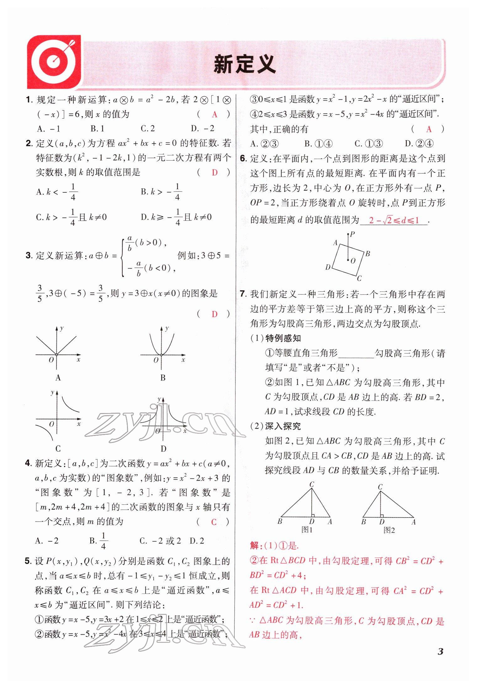 2022年中考仿真卷數(shù)學(xué)河南專版 參考答案第3頁