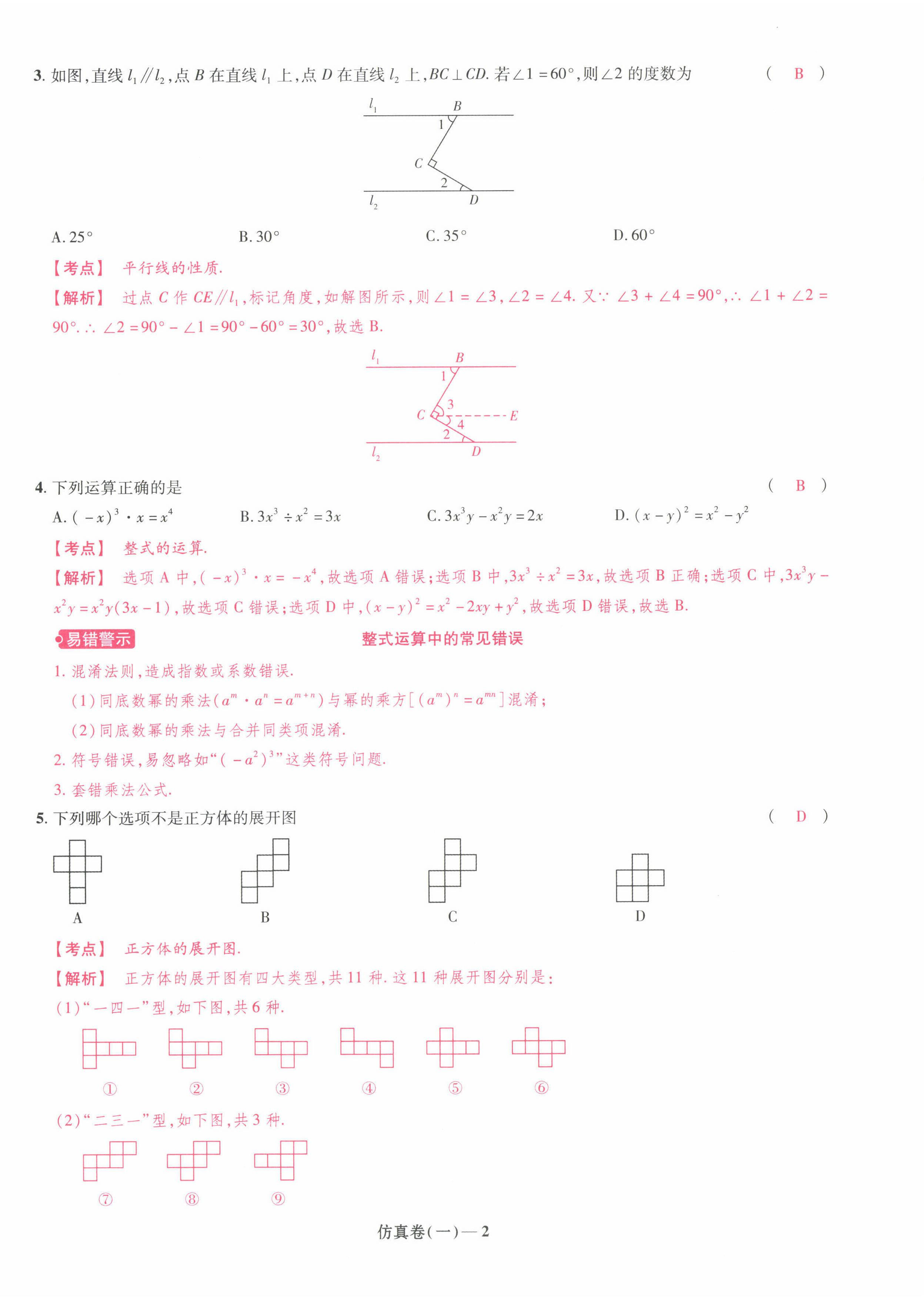 2022年中考仿真卷數(shù)學(xué)河南專版 第2頁(yè)