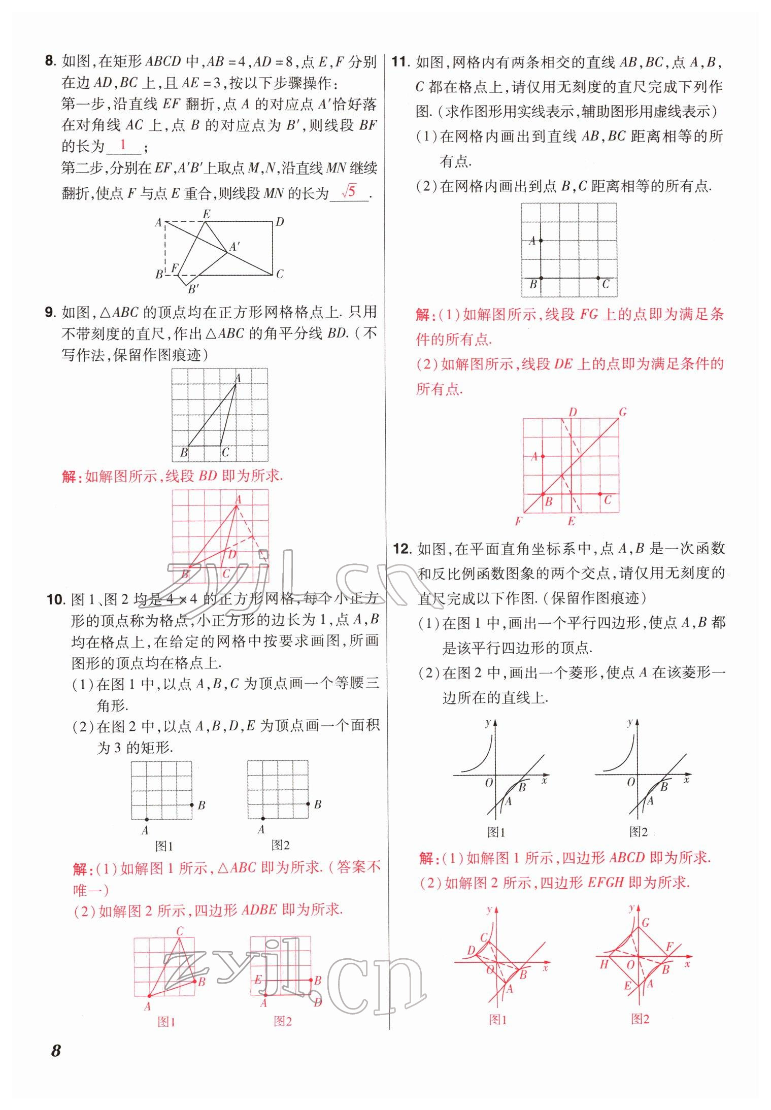 2022年中考仿真卷數(shù)學(xué)河南專版 參考答案第8頁