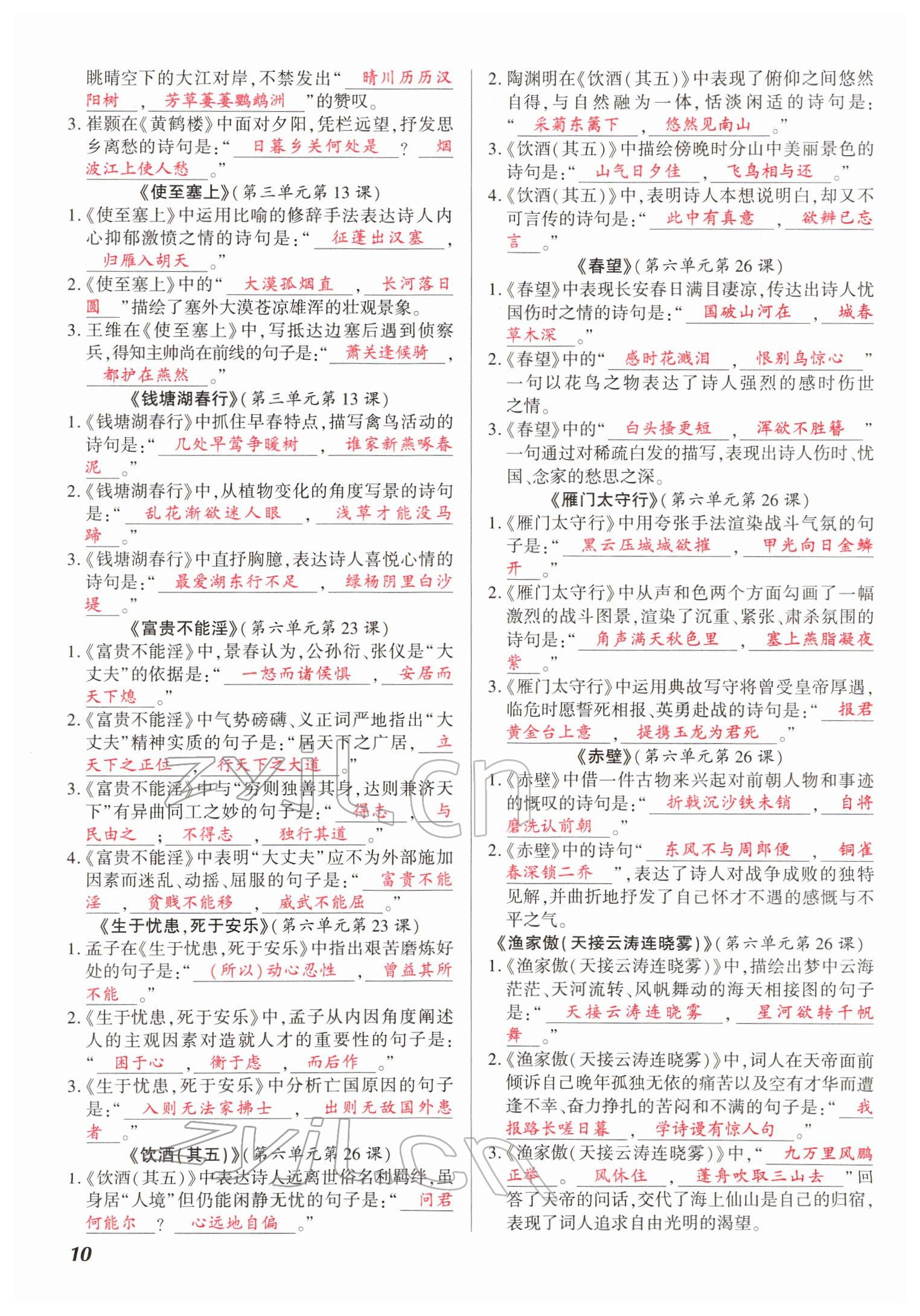 2022年中考仿真卷語(yǔ)文河南專版 參考答案第10頁(yè)