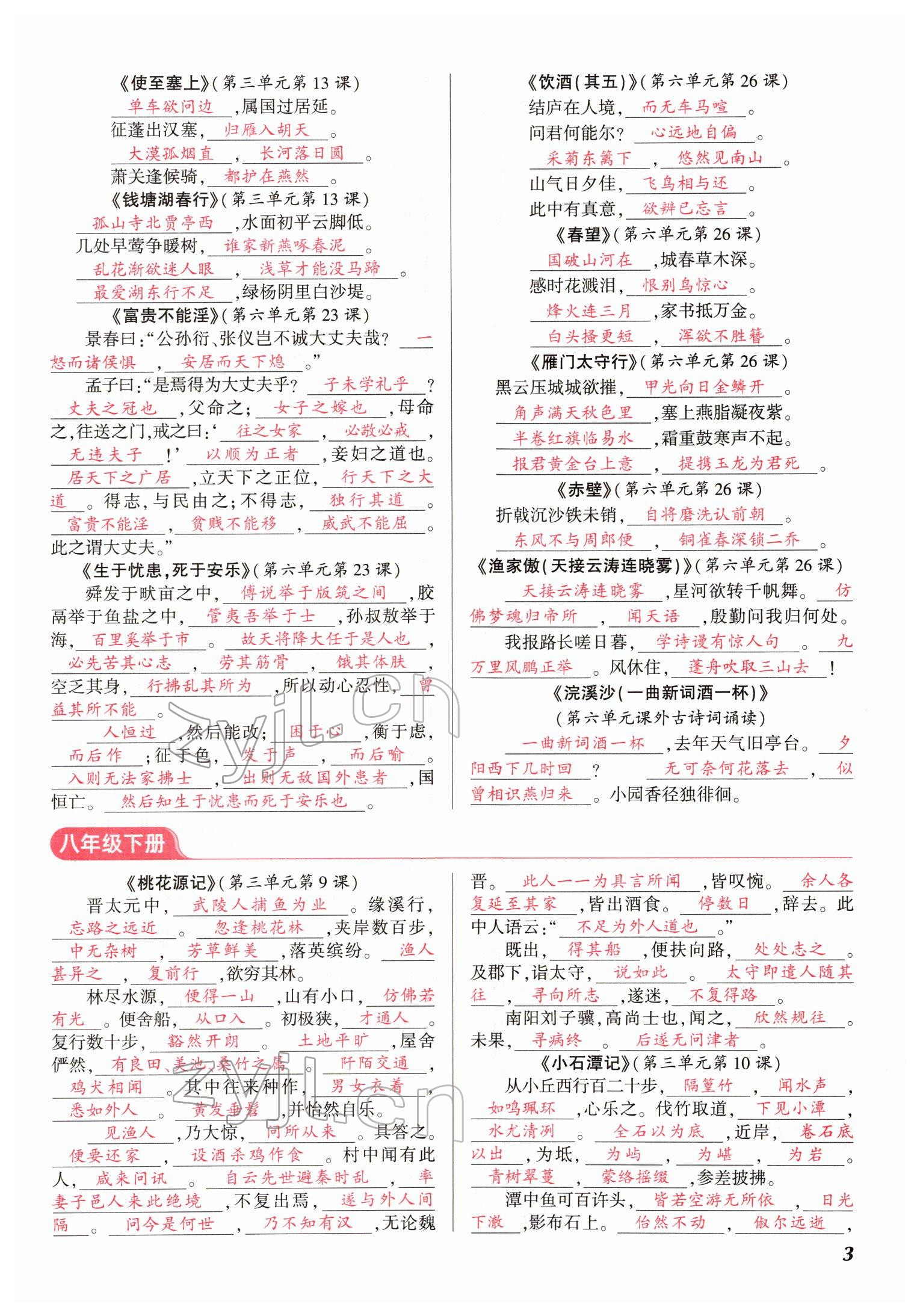 2022年中考仿真卷語文河南專版 參考答案第3頁