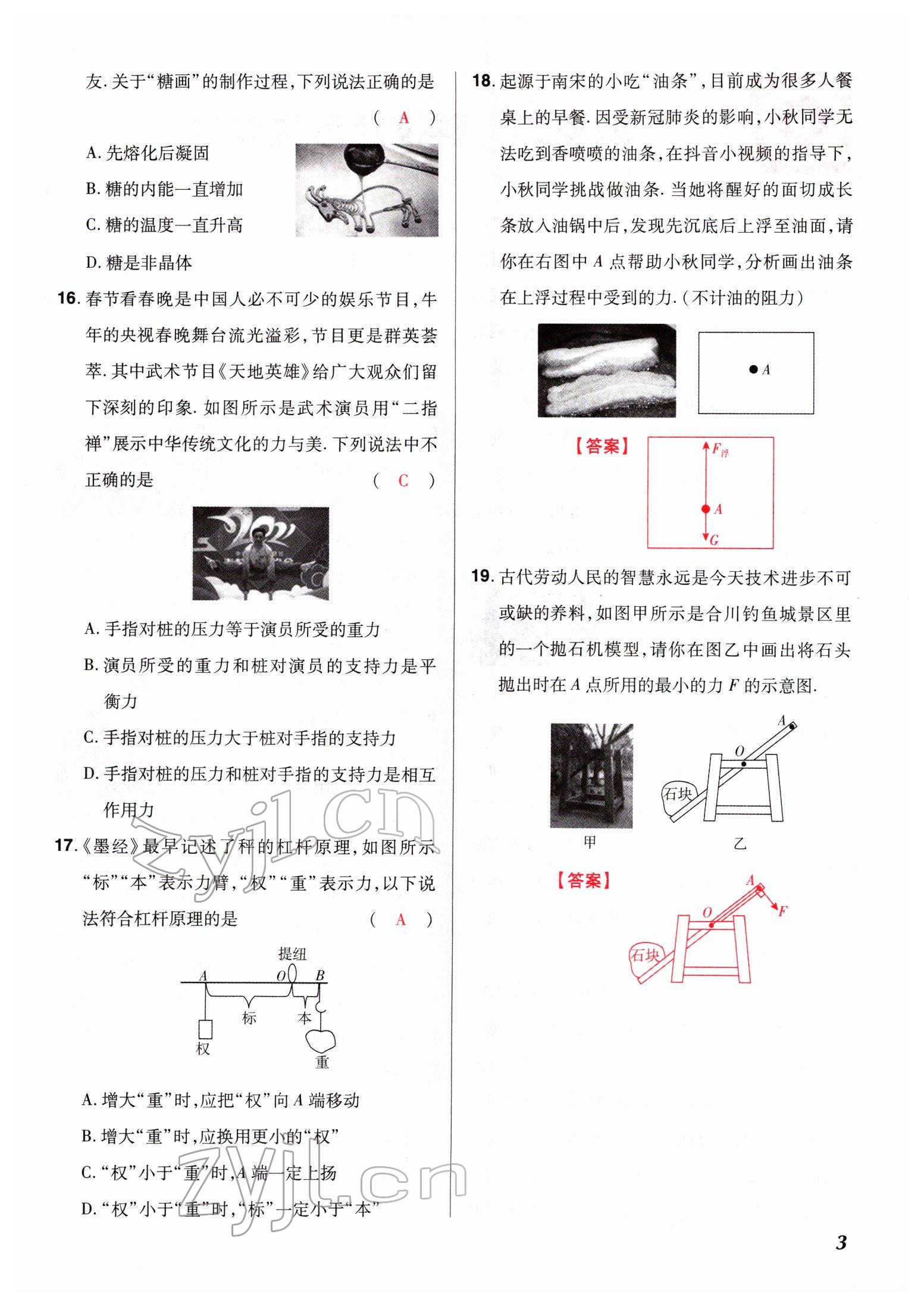 2022年中考原創(chuàng)仿真卷物理河南專版 參考答案第3頁(yè)