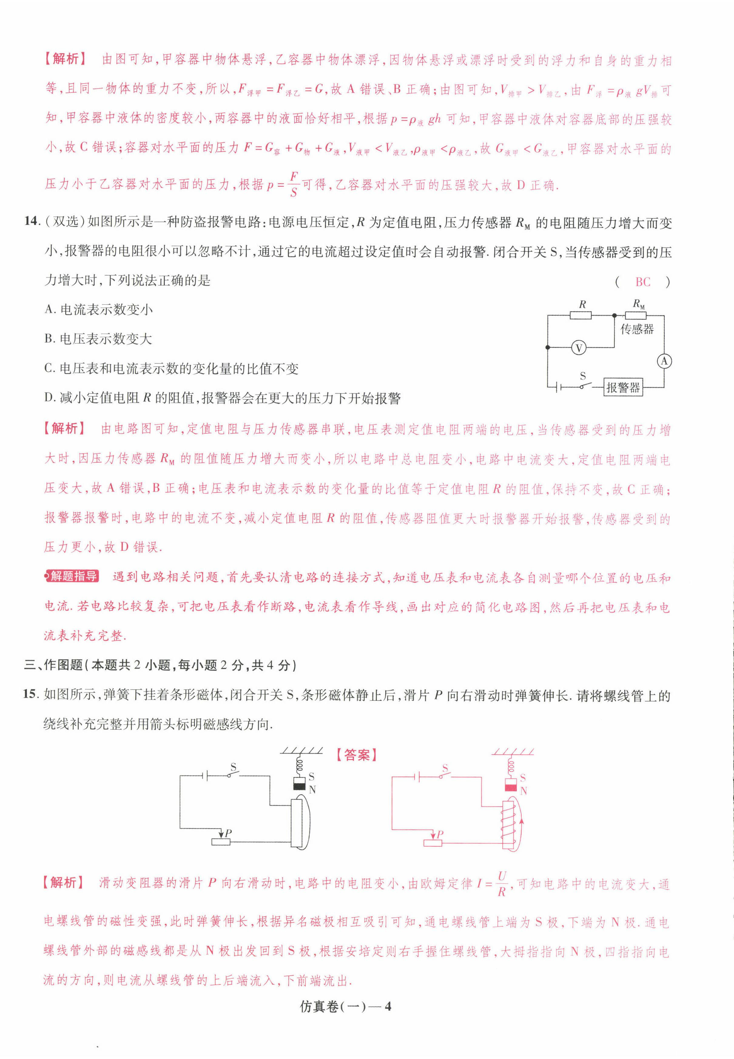 2022年中考原創(chuàng)仿真卷物理河南專版 第4頁