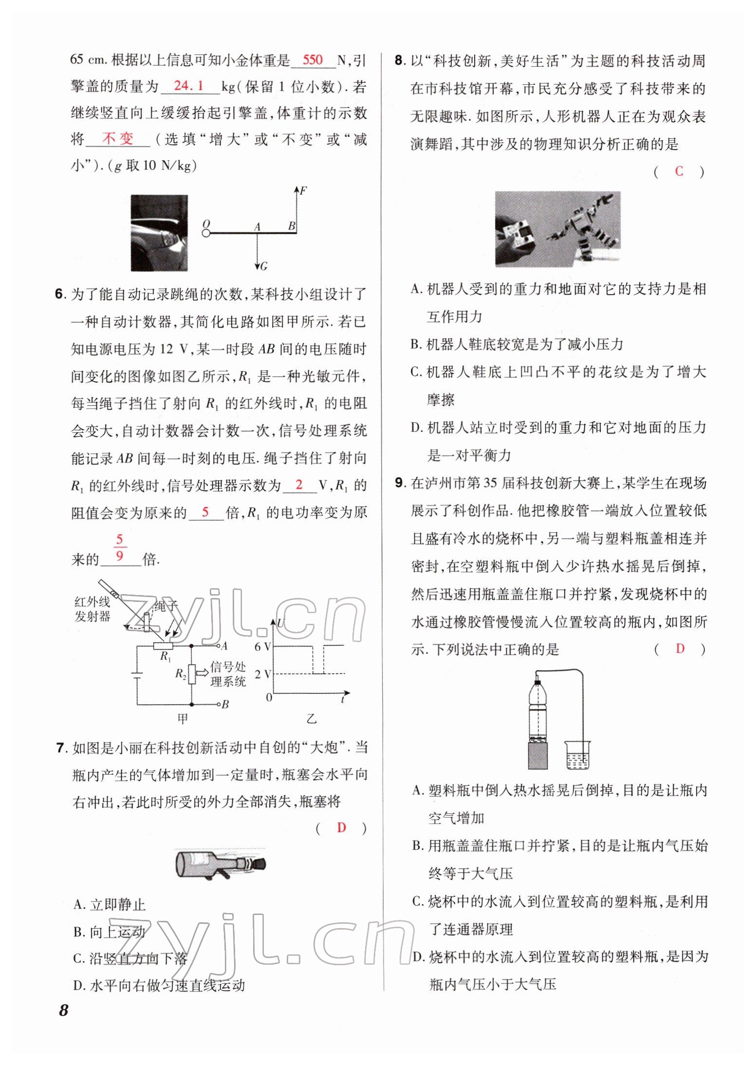 2022年中考原創(chuàng)仿真卷物理河南專版 參考答案第8頁