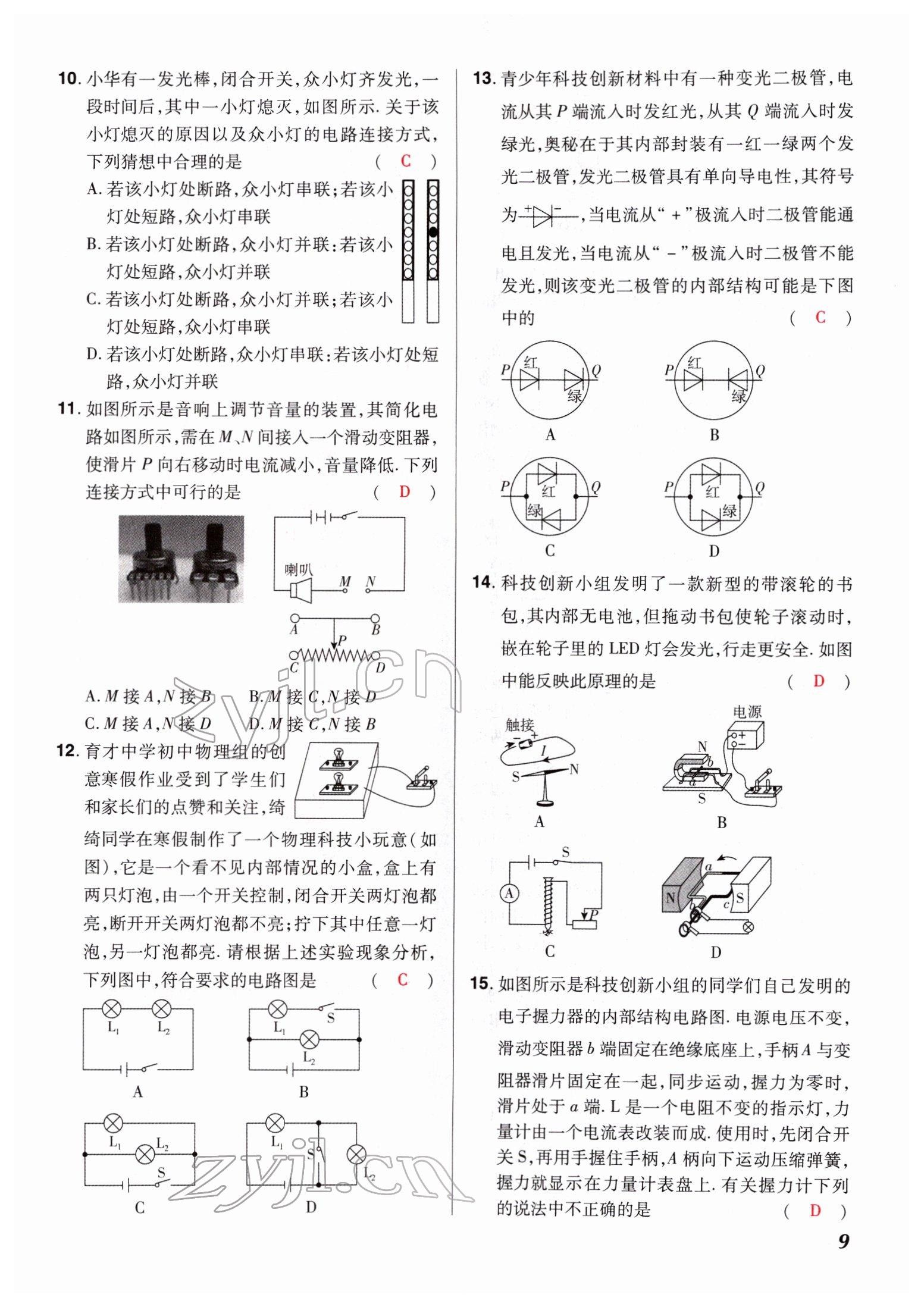 2022年中考原創(chuàng)仿真卷物理河南專版 參考答案第9頁