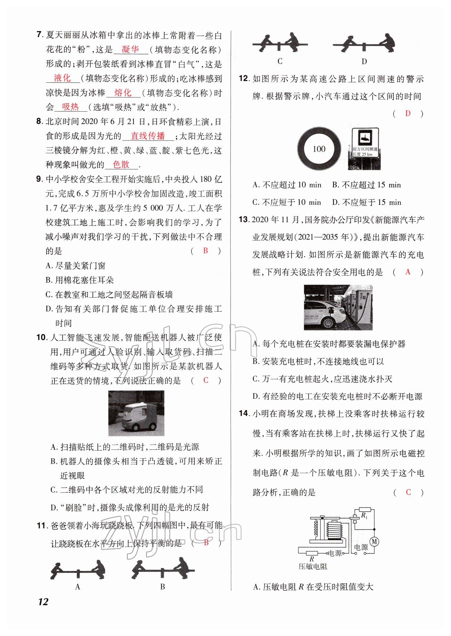 2022年中考原創(chuàng)仿真卷物理河南專版 參考答案第12頁(yè)