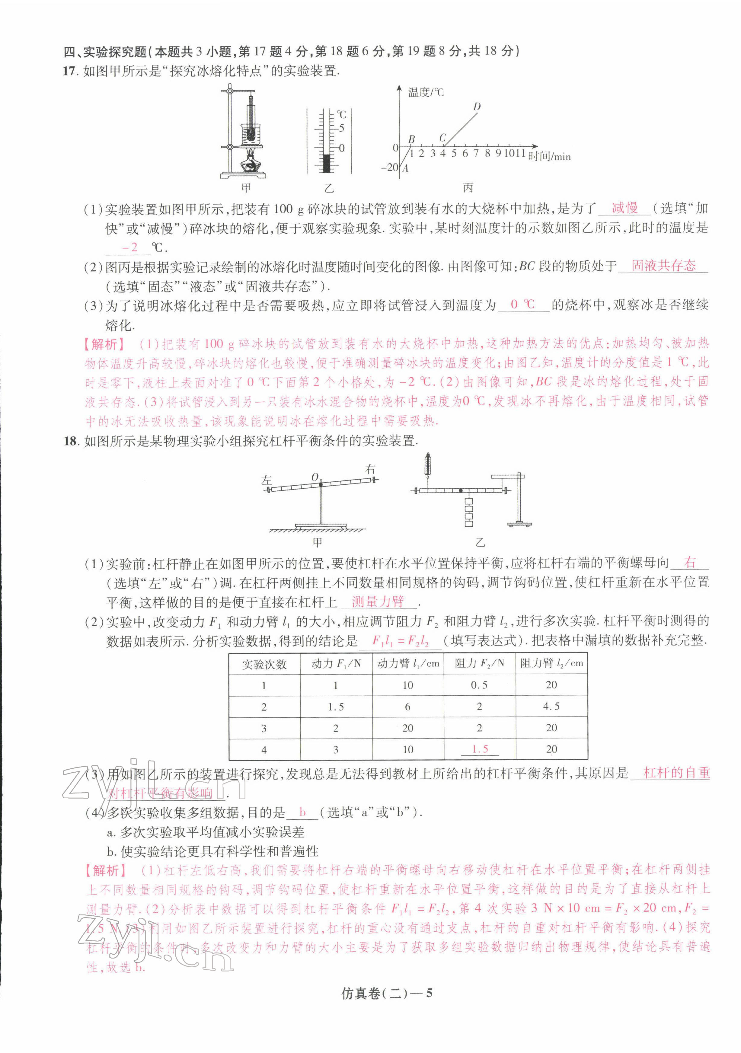 2022年中考原創(chuàng)仿真卷物理河南專版 第13頁