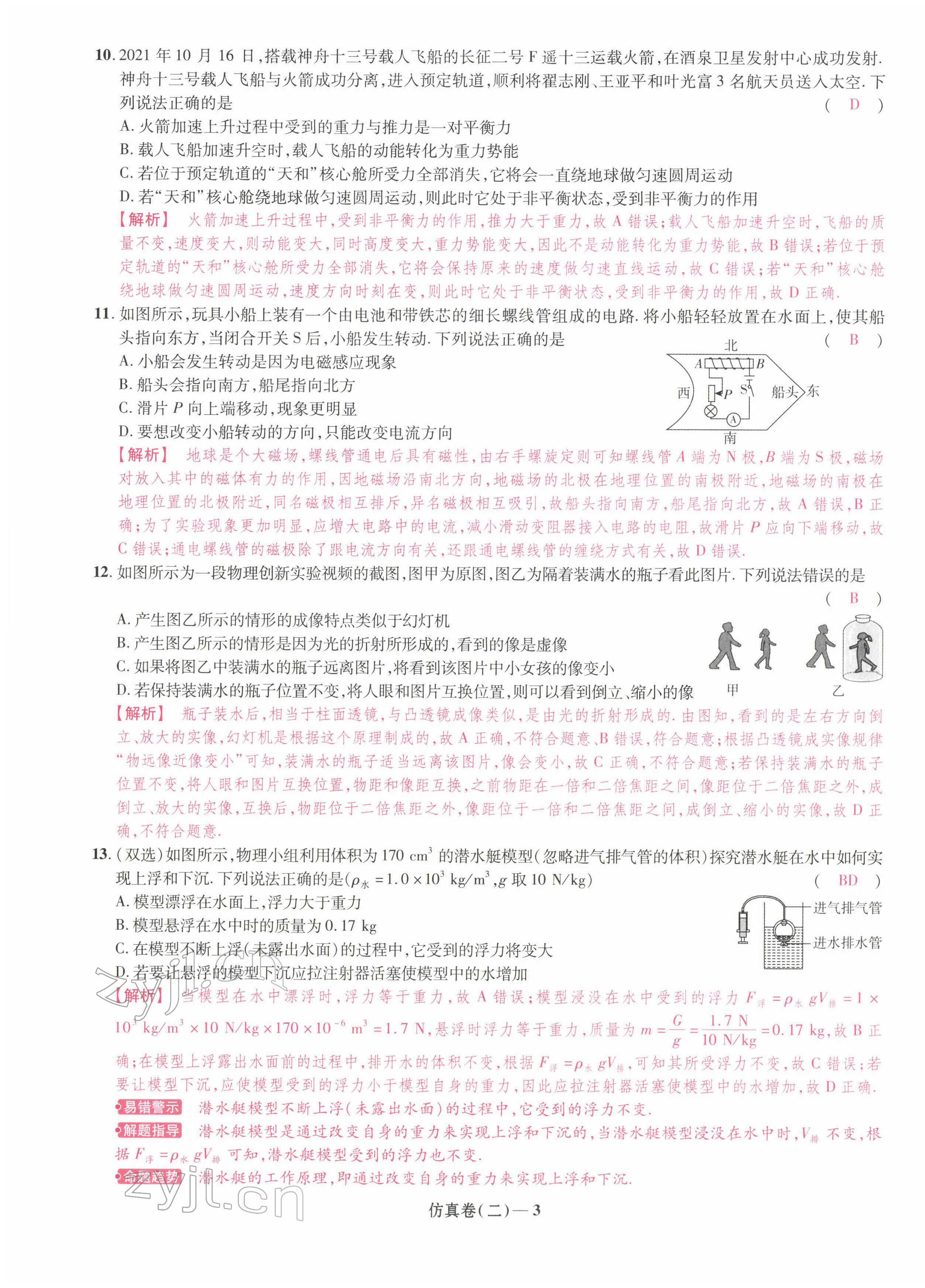 2022年中考原創(chuàng)仿真卷物理河南專版 第11頁