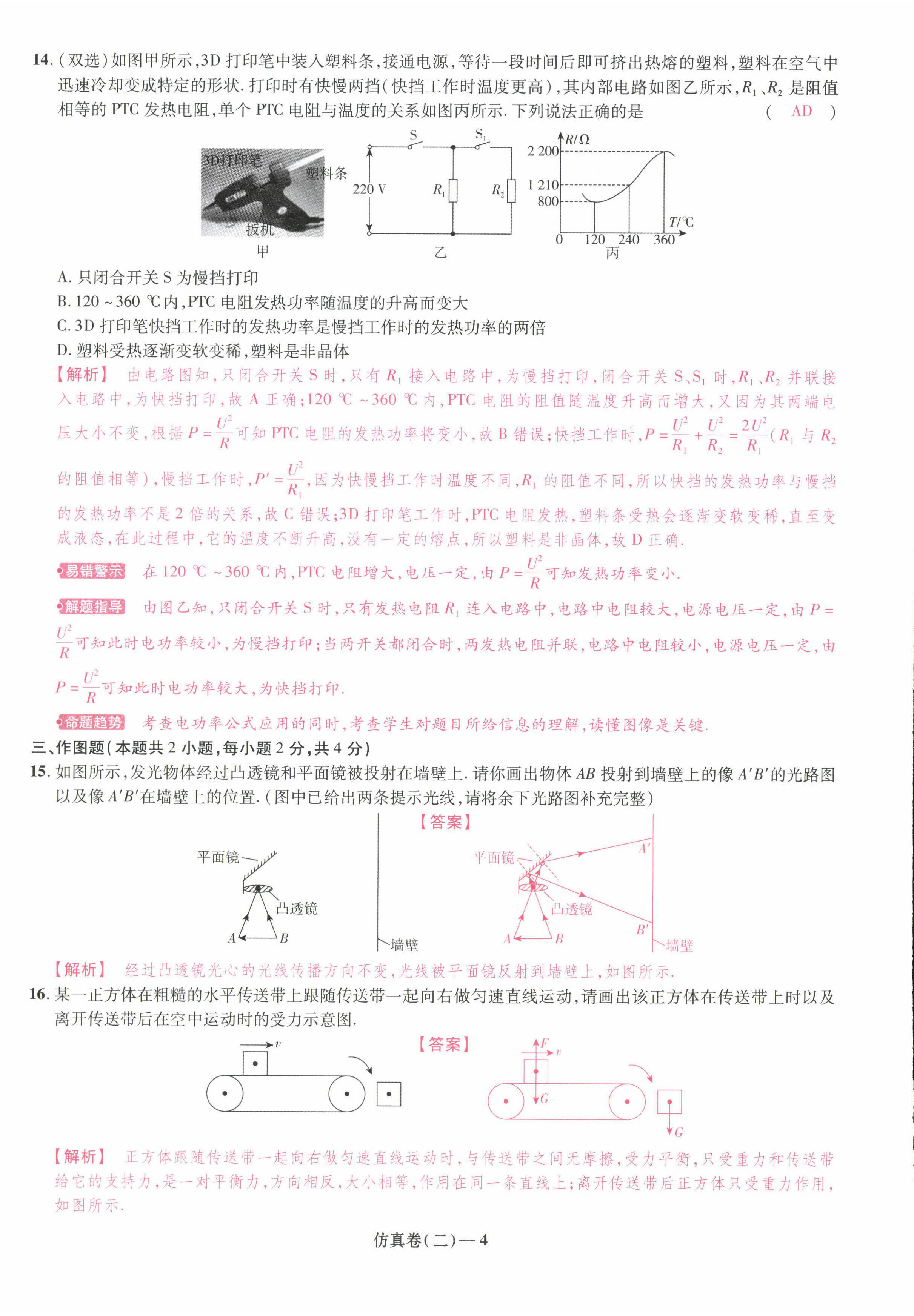 2022年中考原創(chuàng)仿真卷物理河南專版 第12頁