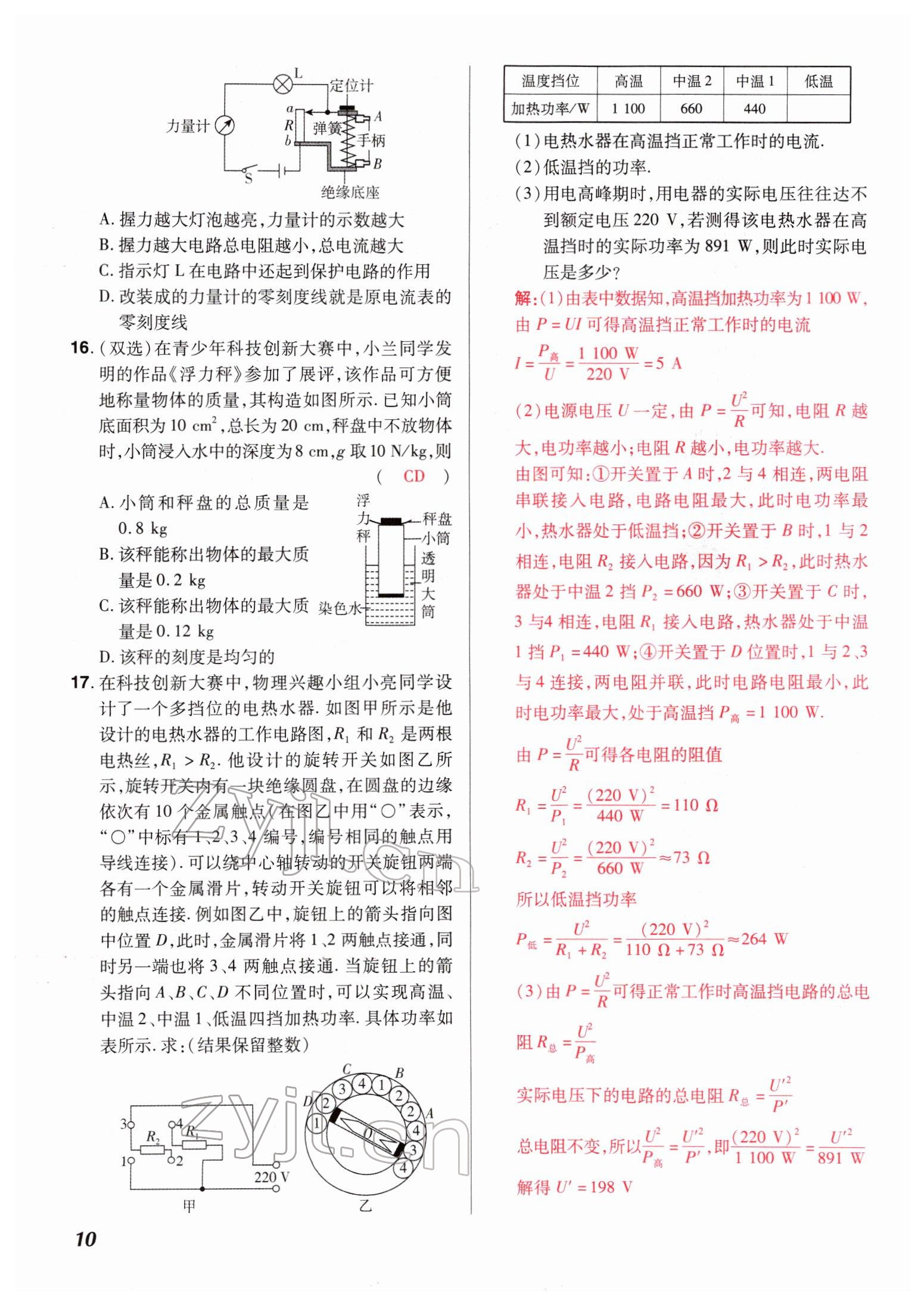 2022年中考原創(chuàng)仿真卷物理河南專版 參考答案第10頁(yè)