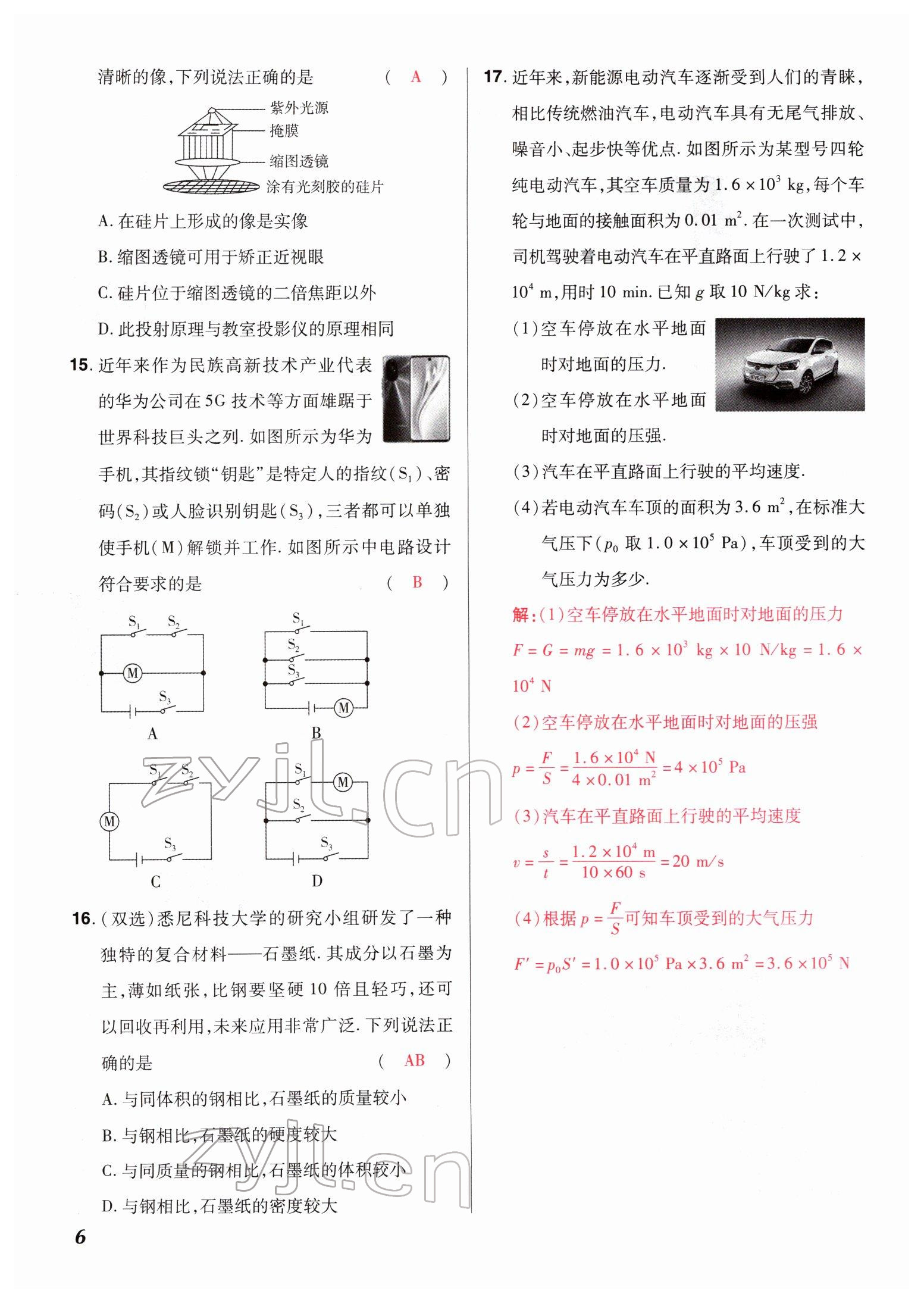 2022年中考原創(chuàng)仿真卷物理河南專(zhuān)版 參考答案第6頁(yè)