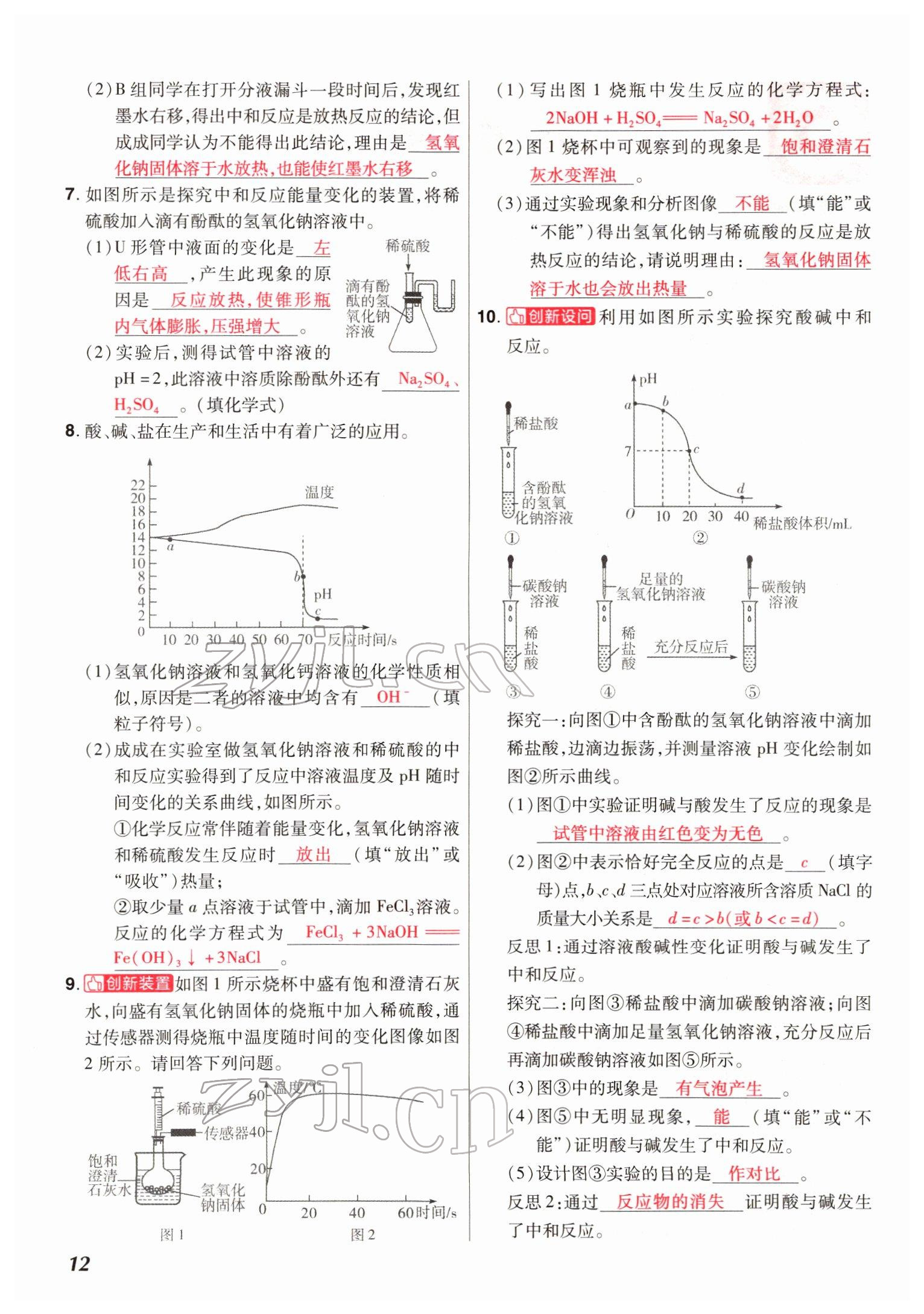 2022年中考仿真卷化學(xué)河南專版 參考答案第12頁