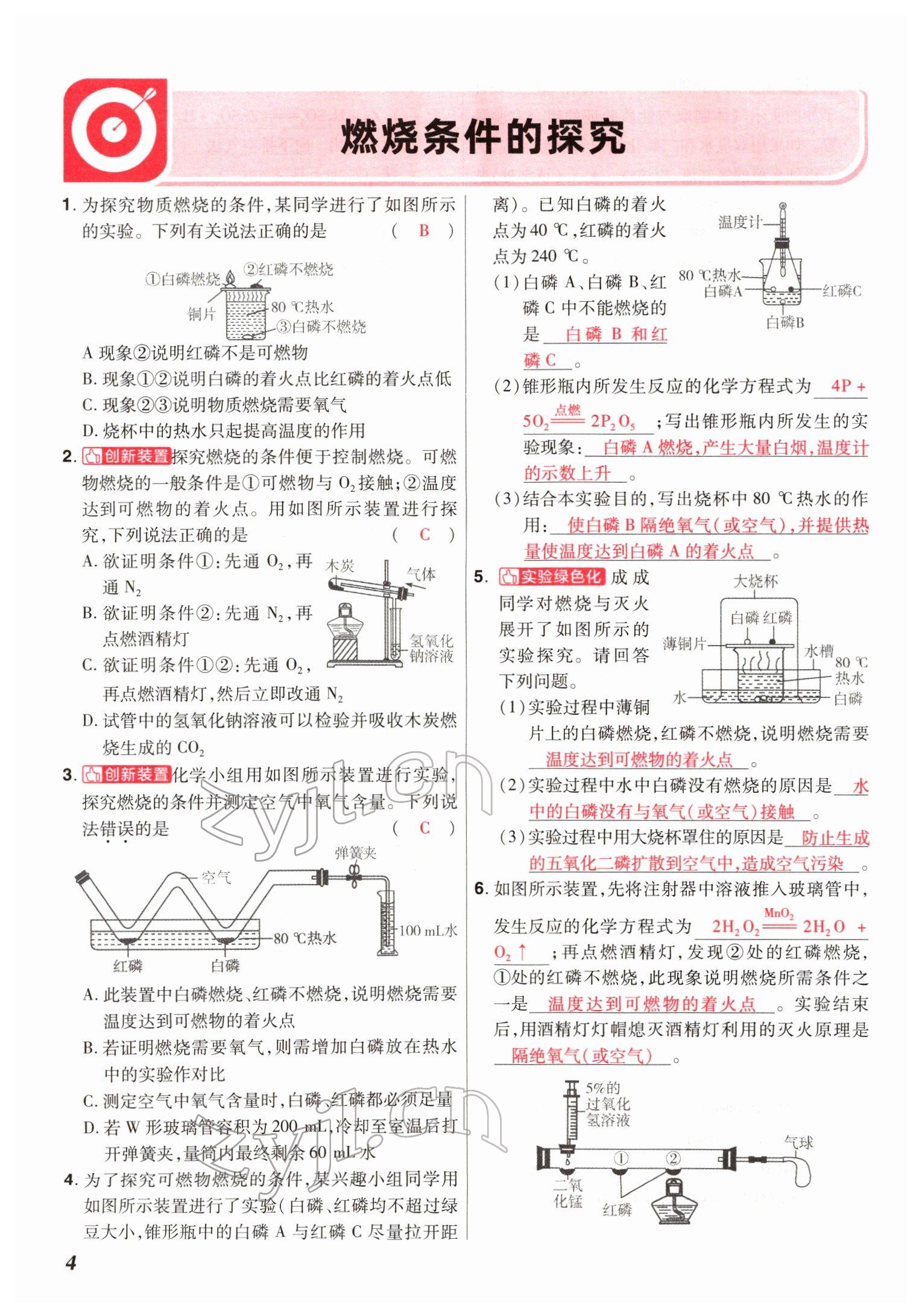 2022年中考仿真卷化學(xué)河南專版 參考答案第4頁