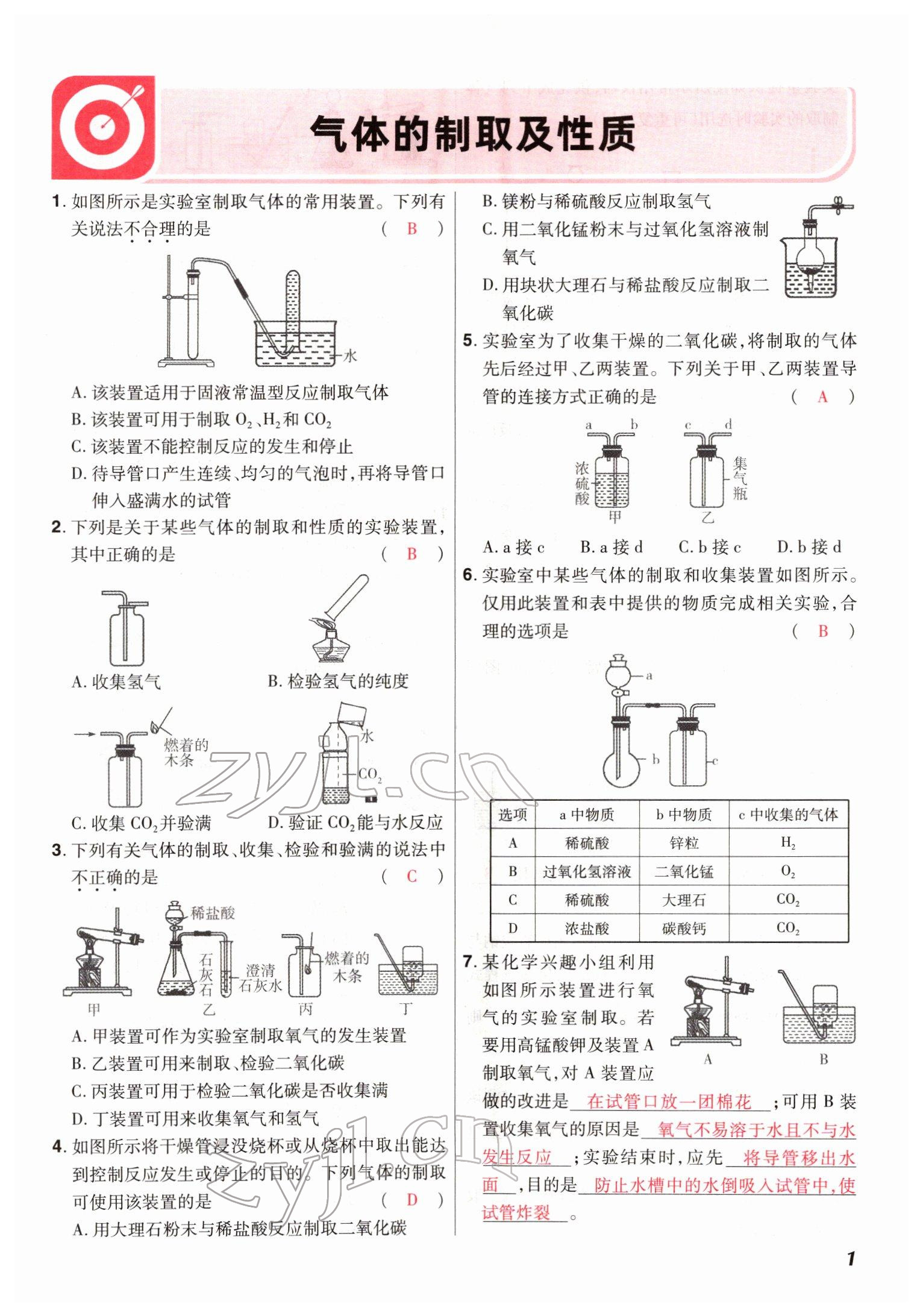 2022年中考仿真卷化學(xué)河南專版 參考答案第1頁