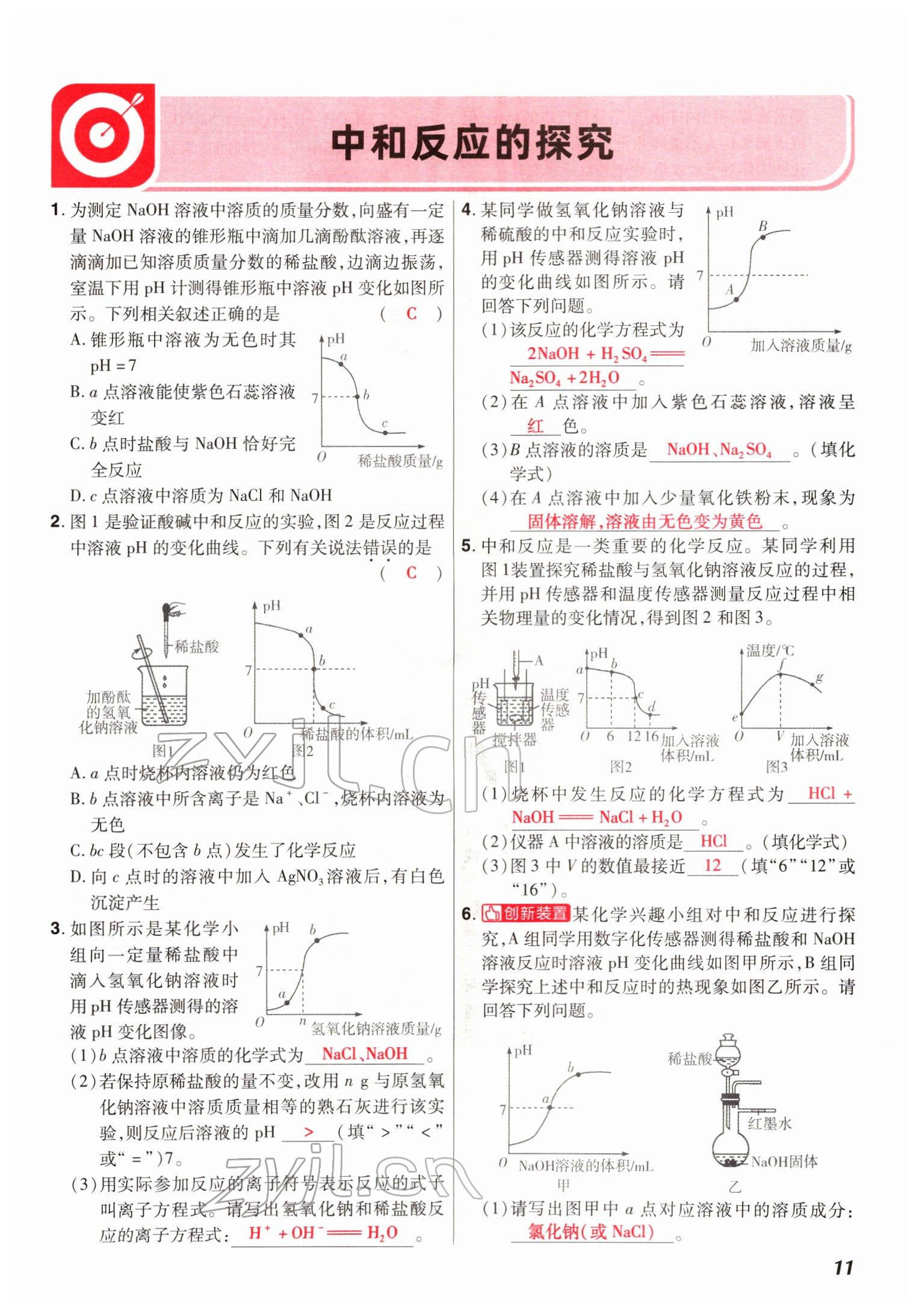 2022年中考仿真卷化學(xué)河南專版 參考答案第11頁