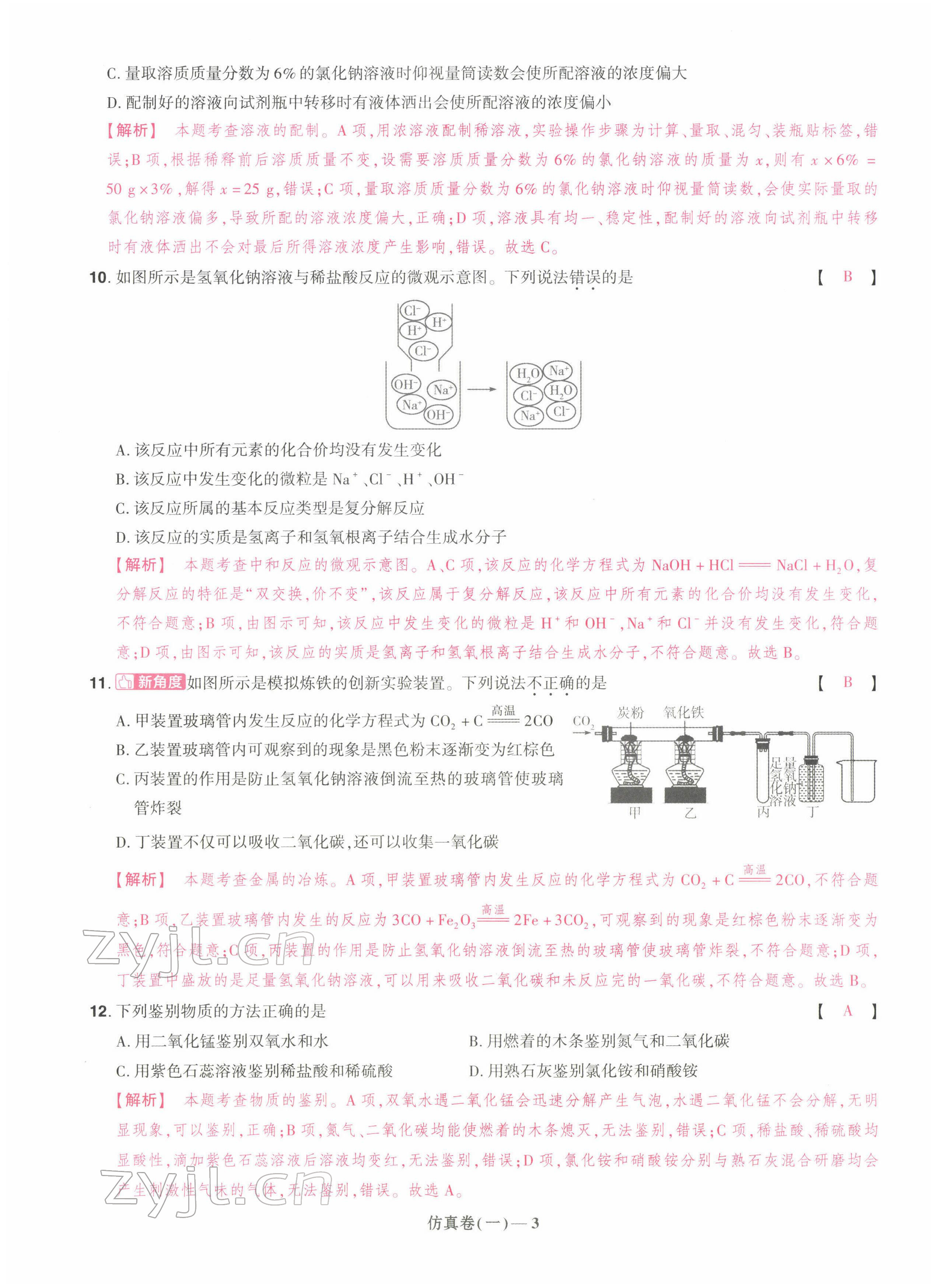 2022年中考仿真卷化學(xué)河南專版 第3頁