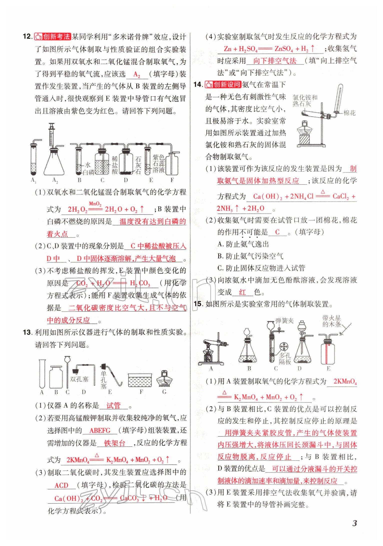 2022年中考仿真卷化學(xué)河南專版 參考答案第3頁