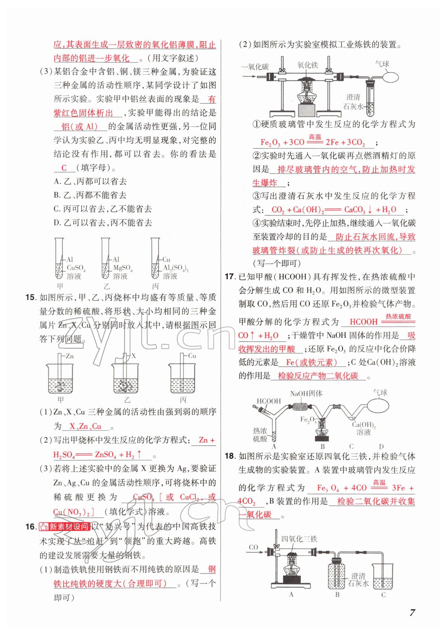 2022年中考仿真卷化學(xué)河南專版 參考答案第7頁