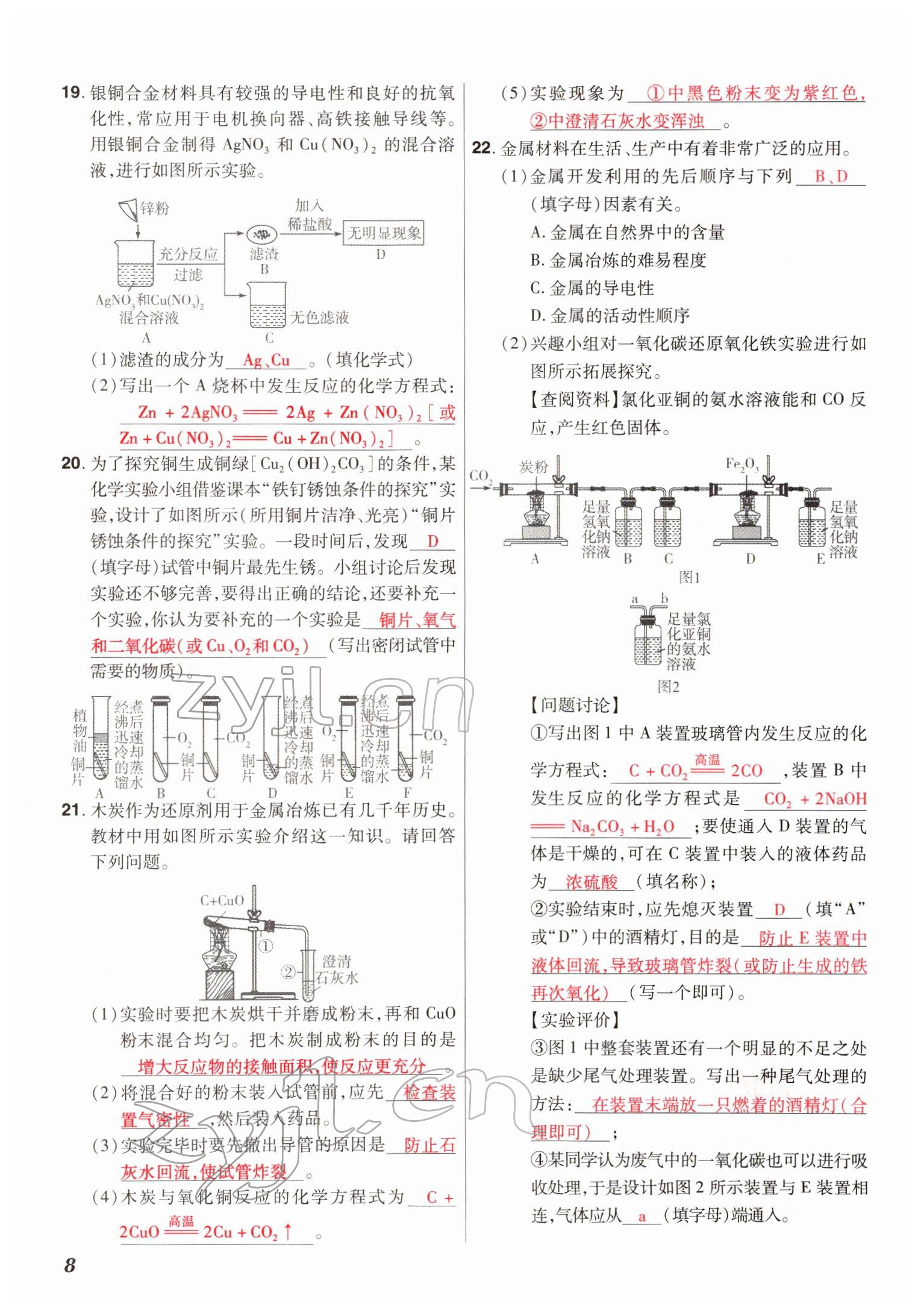 2022年中考仿真卷化學(xué)河南專版 參考答案第8頁(yè)