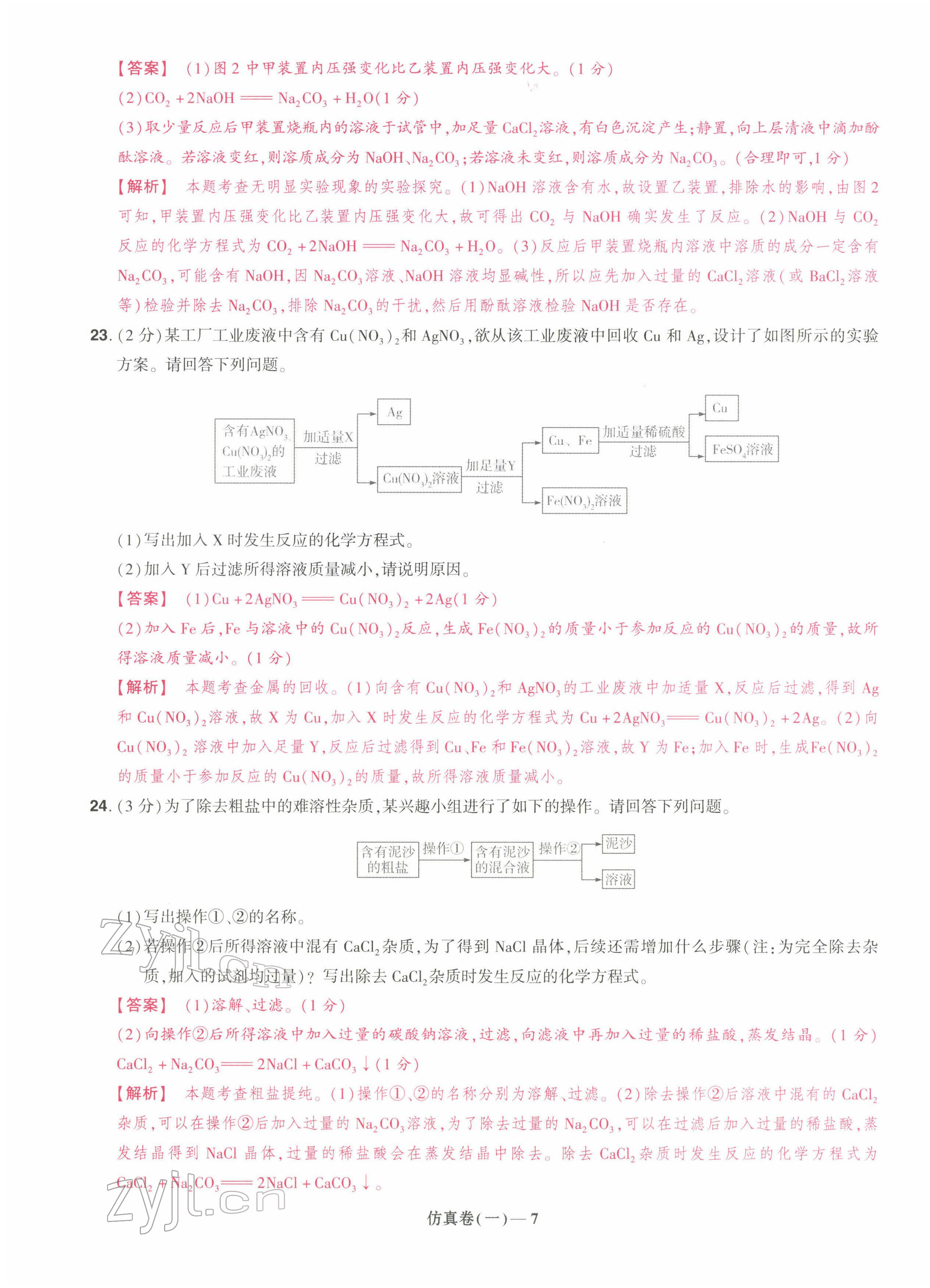 2022年中考仿真卷化學(xué)河南專版 第7頁