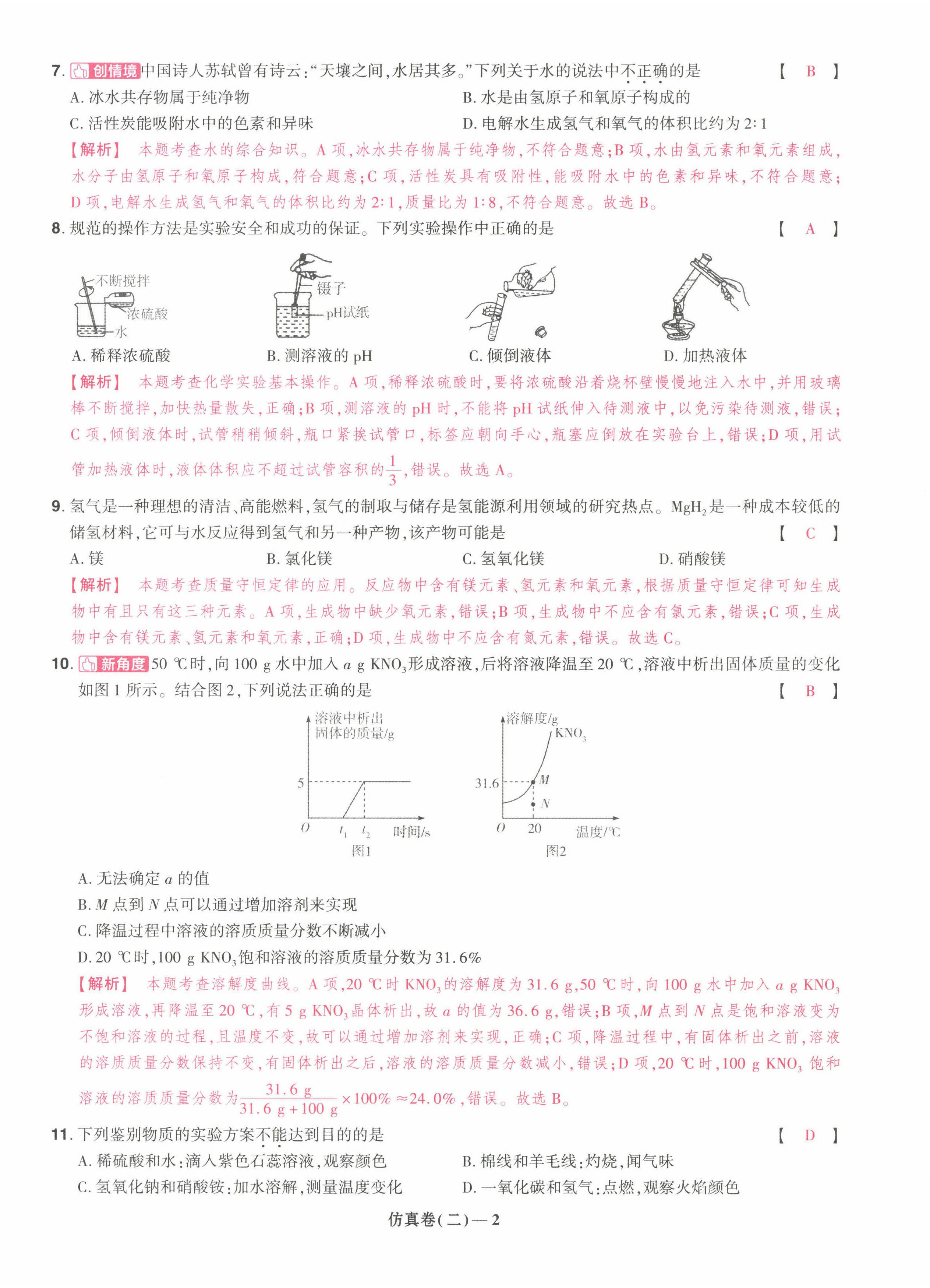 2022年中考仿真卷化學(xué)河南專版 第10頁