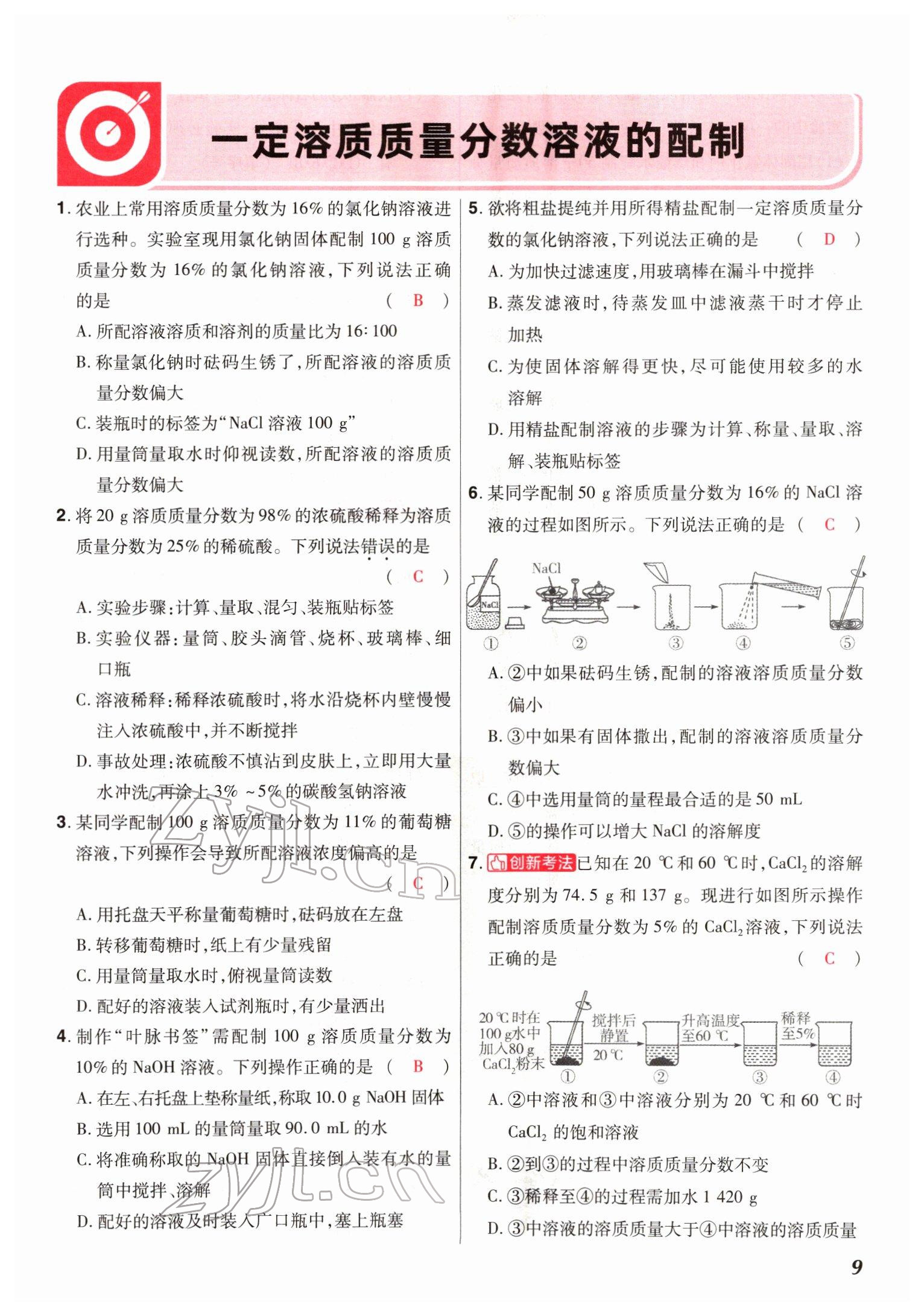 2022年中考仿真卷化學(xué)河南專版 參考答案第9頁(yè)