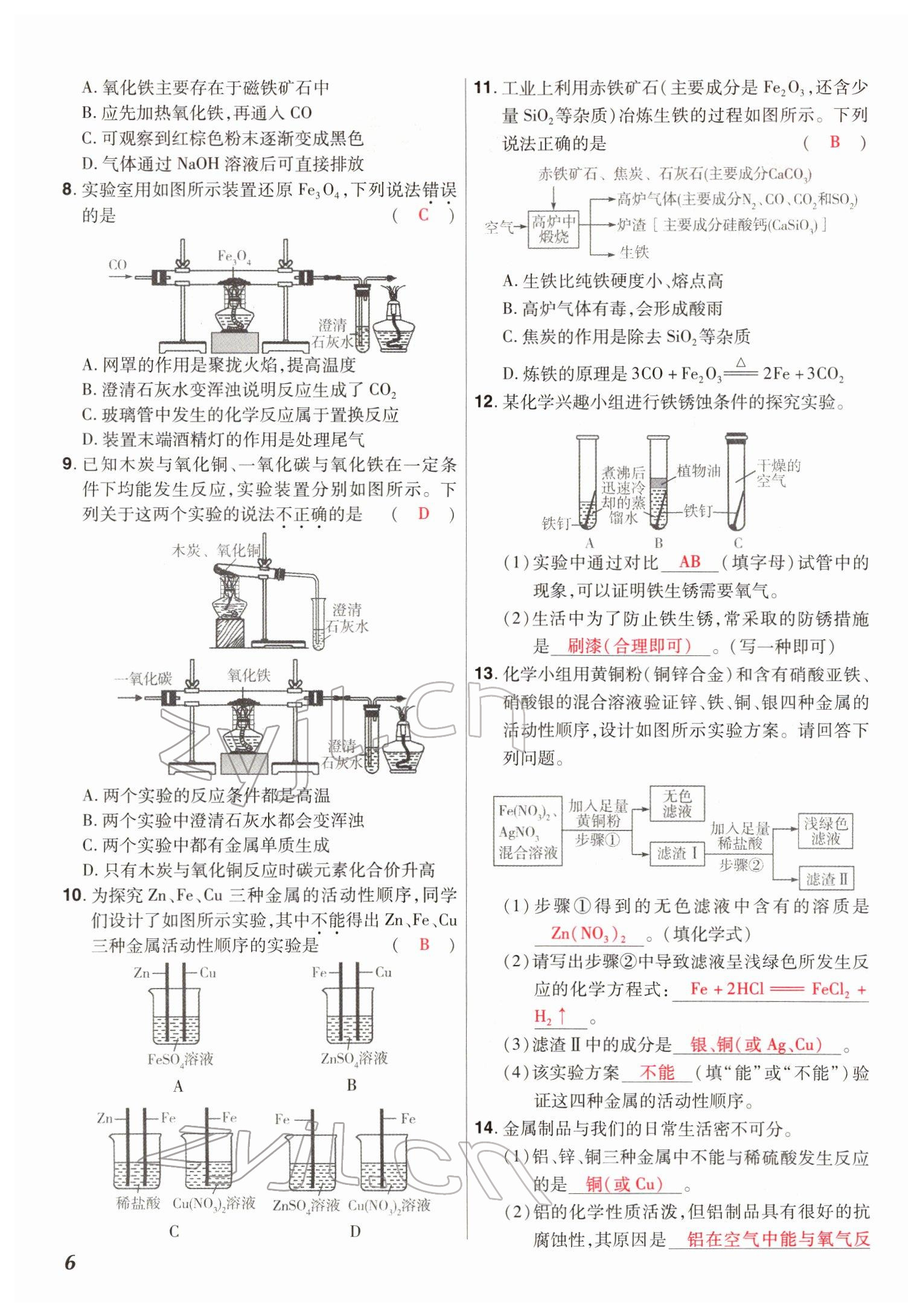 2022年中考仿真卷化學(xué)河南專版 參考答案第6頁