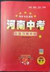 2022年河南中考南方出版社數學