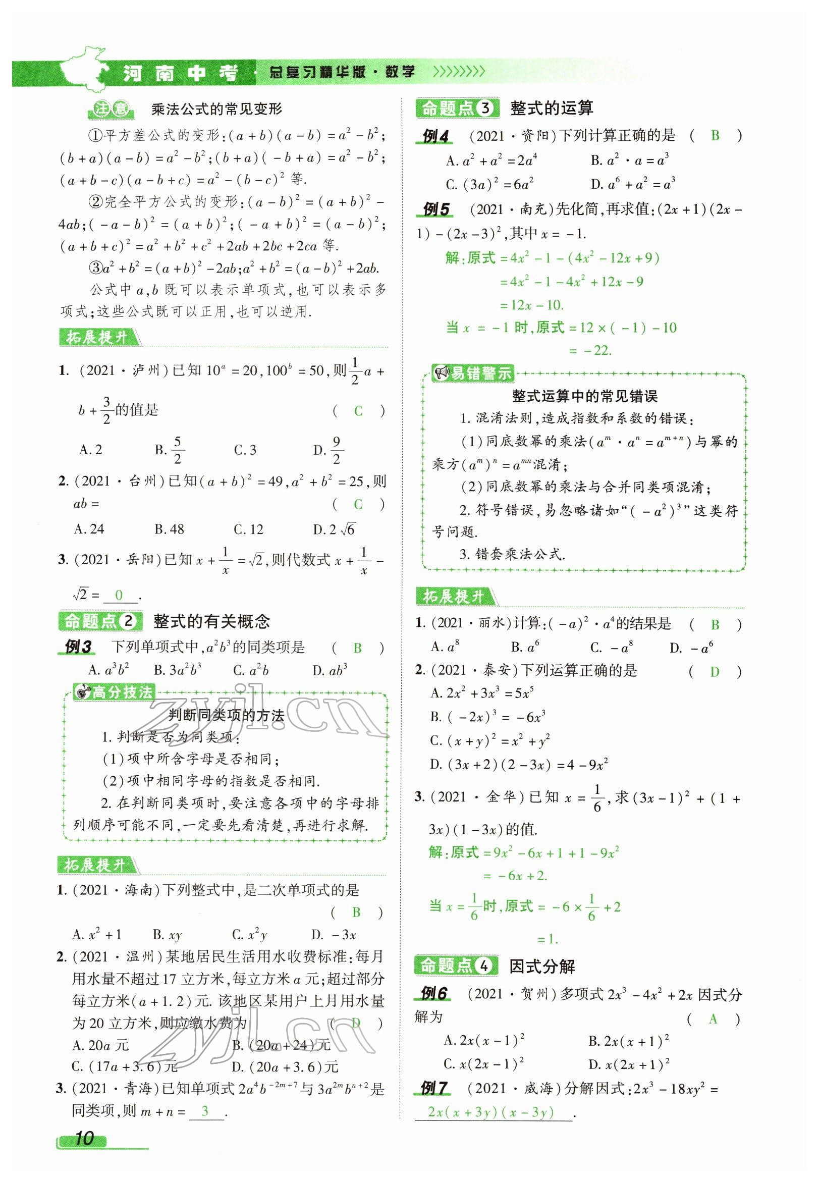 2022年河南中考南方出版社數(shù)學 參考答案第10頁