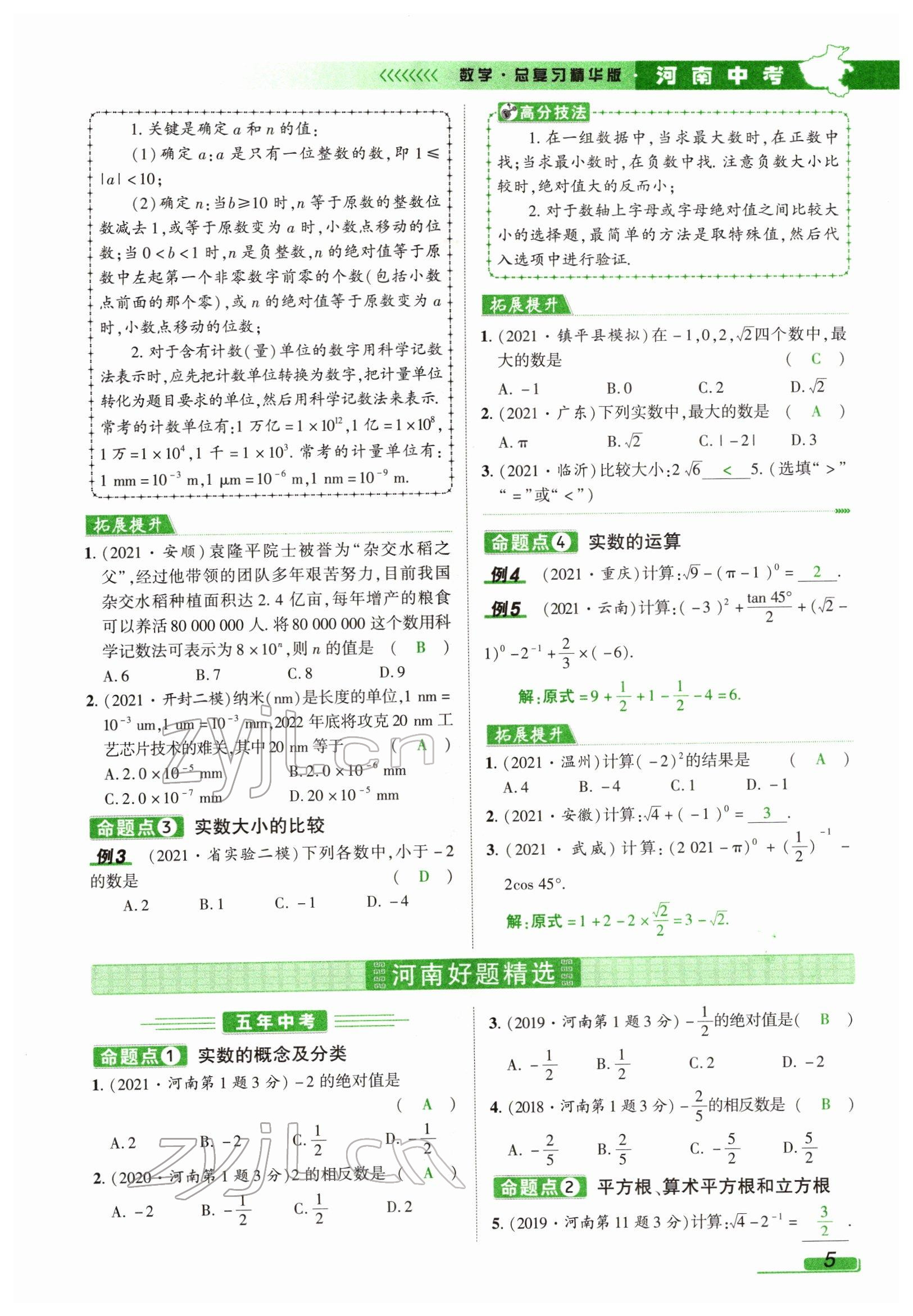 2022年河南中考南方出版社數(shù)學(xué) 參考答案第5頁