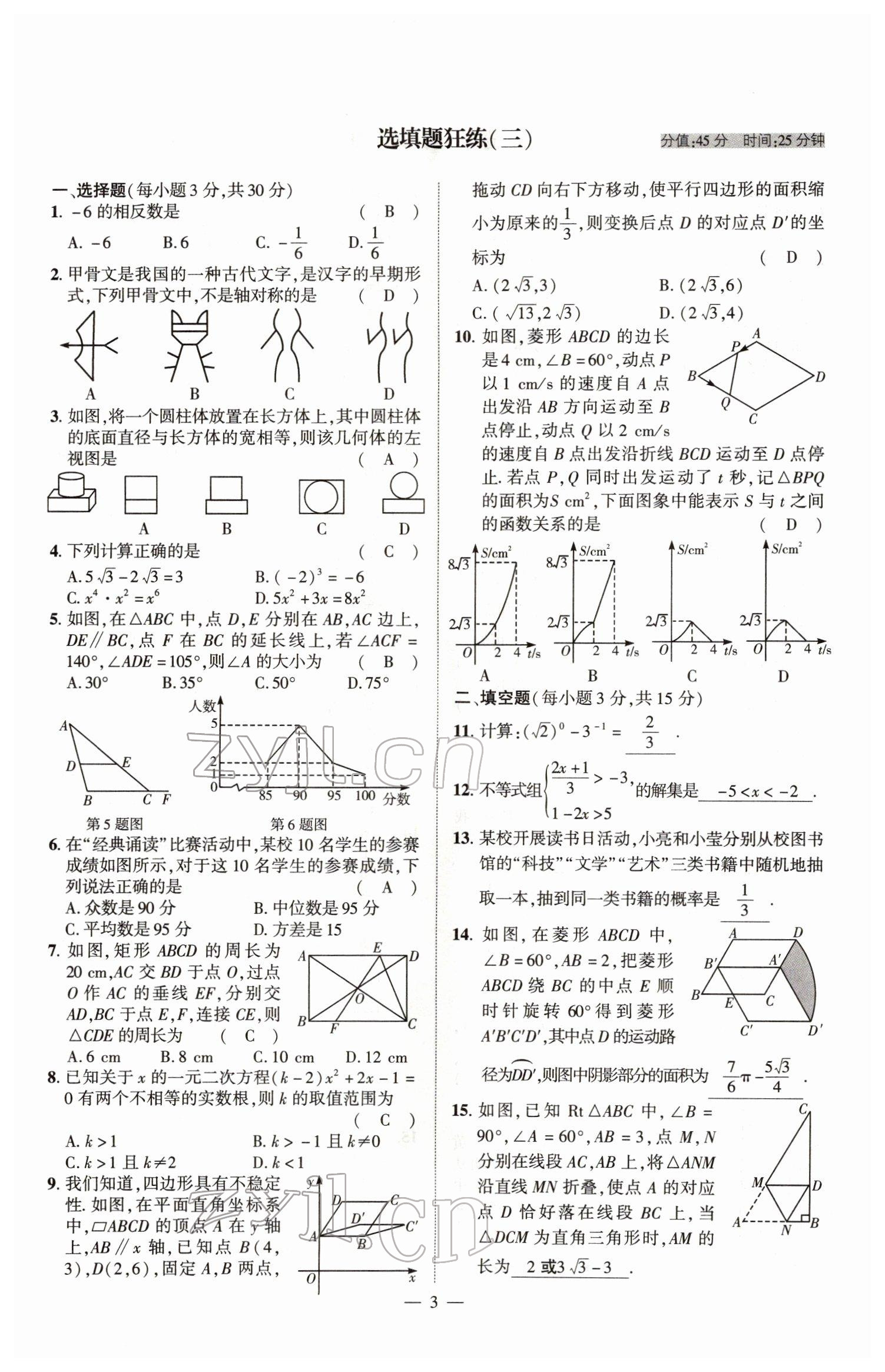 2022年河南中考南方出版社數(shù)學 參考答案第3頁