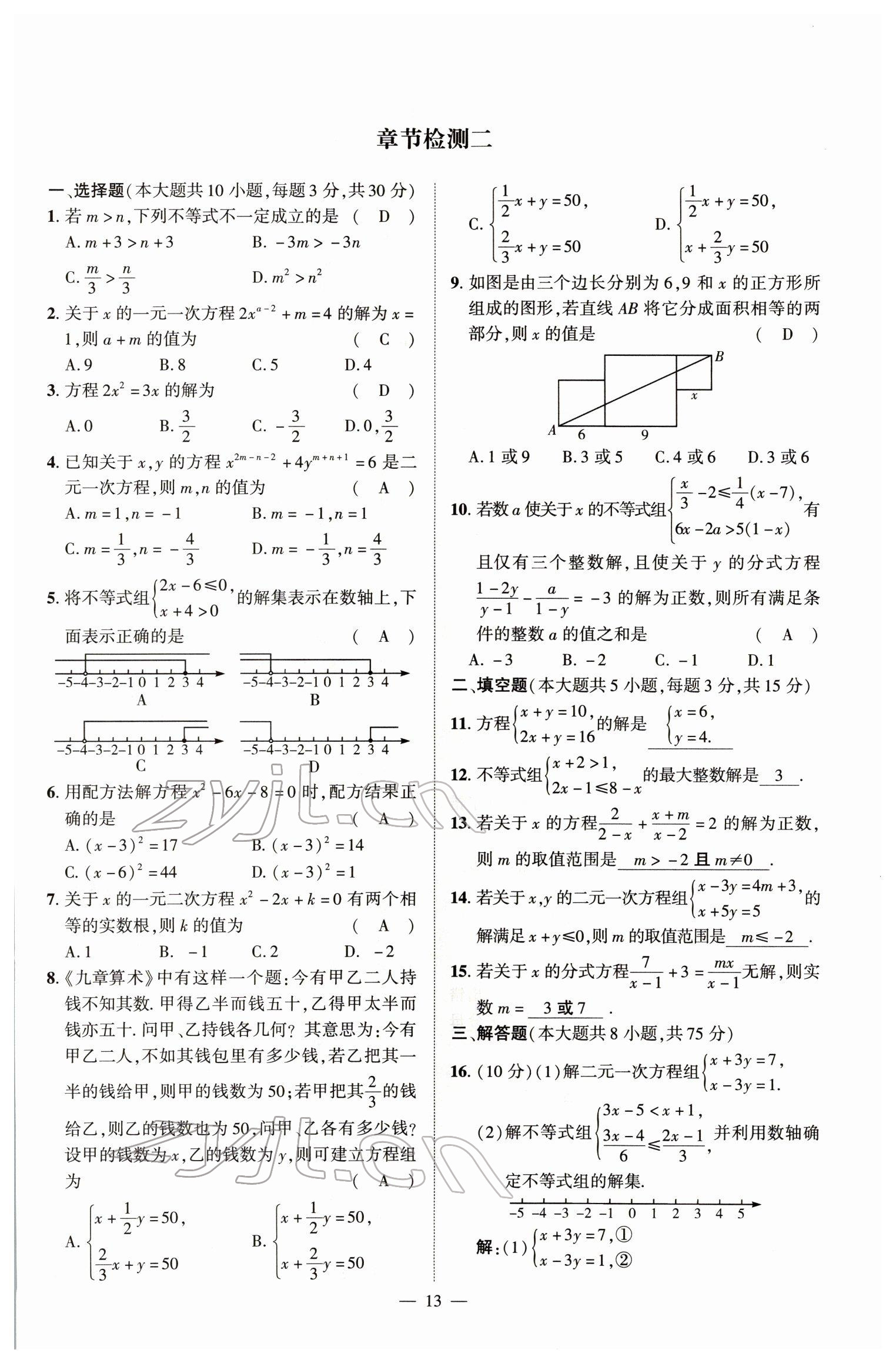 2022年河南中考南方出版社數(shù)學(xué) 參考答案第13頁