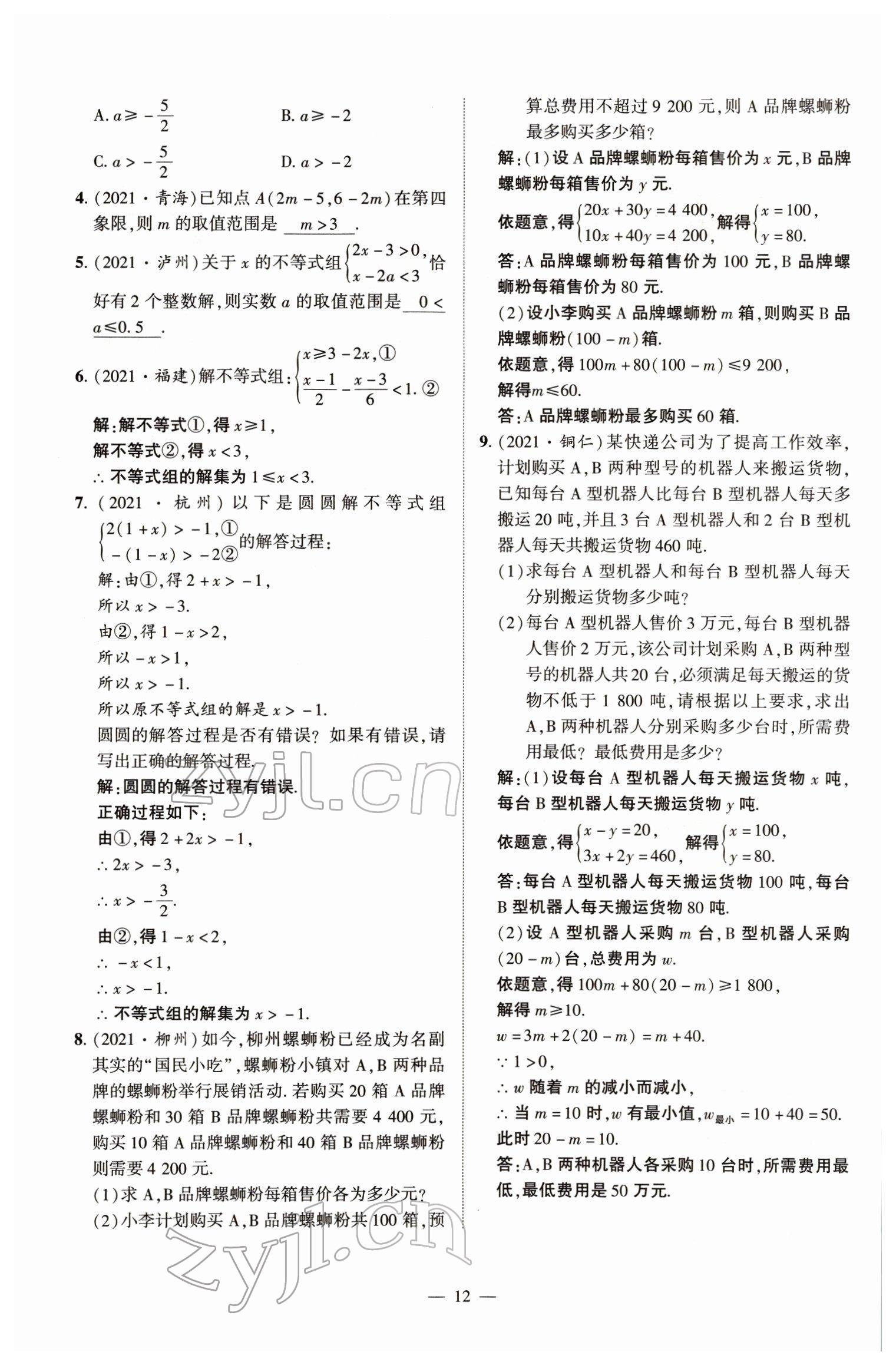 2022年河南中考南方出版社數(shù)學(xué) 參考答案第12頁