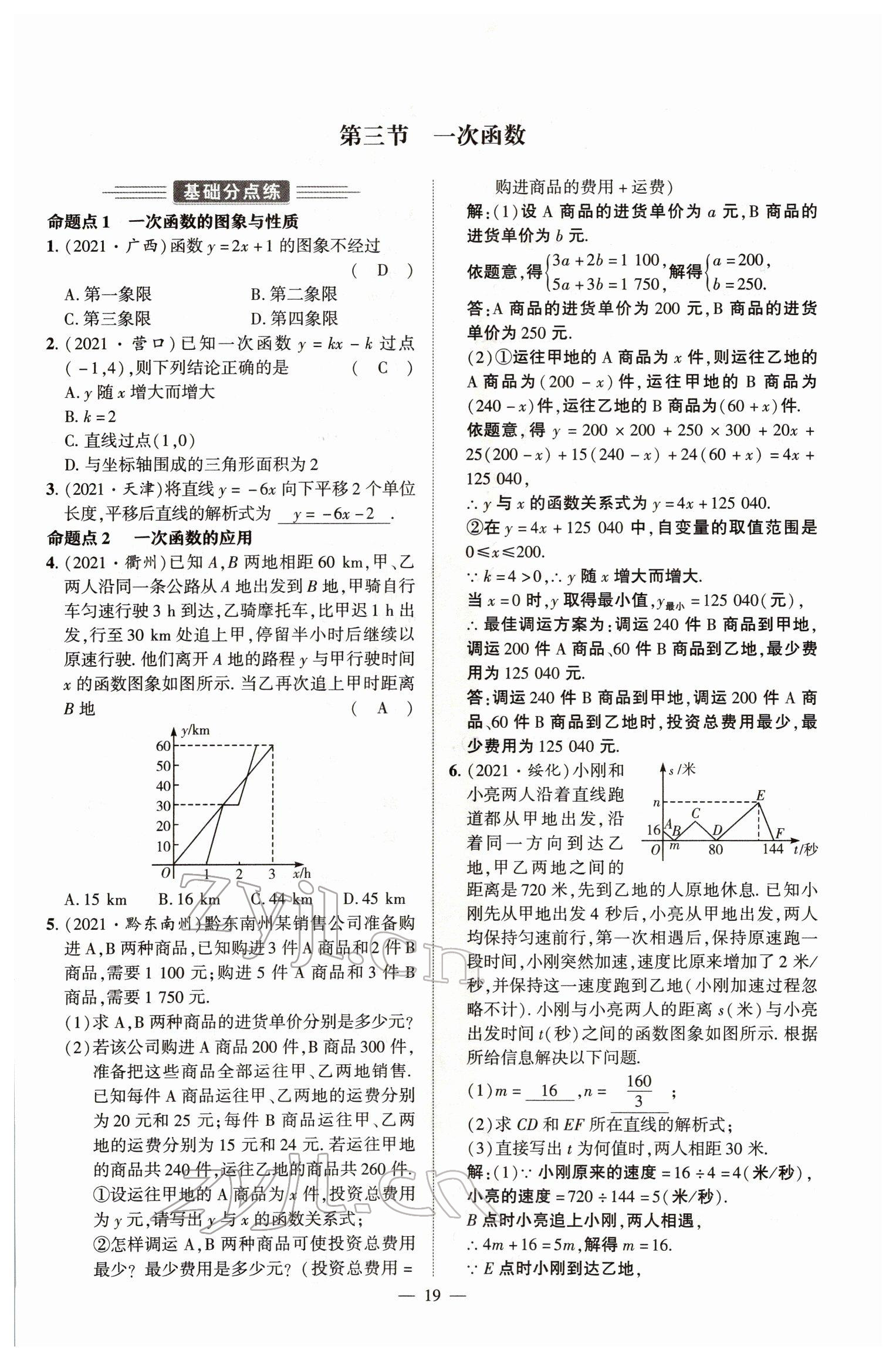 2022年河南中考南方出版社數(shù)學(xué) 參考答案第19頁